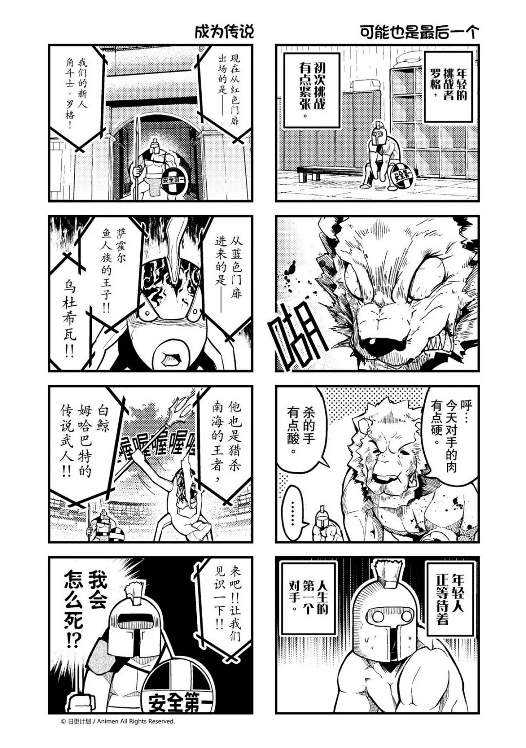 竞技场之神1-100集漫画,第1话3图