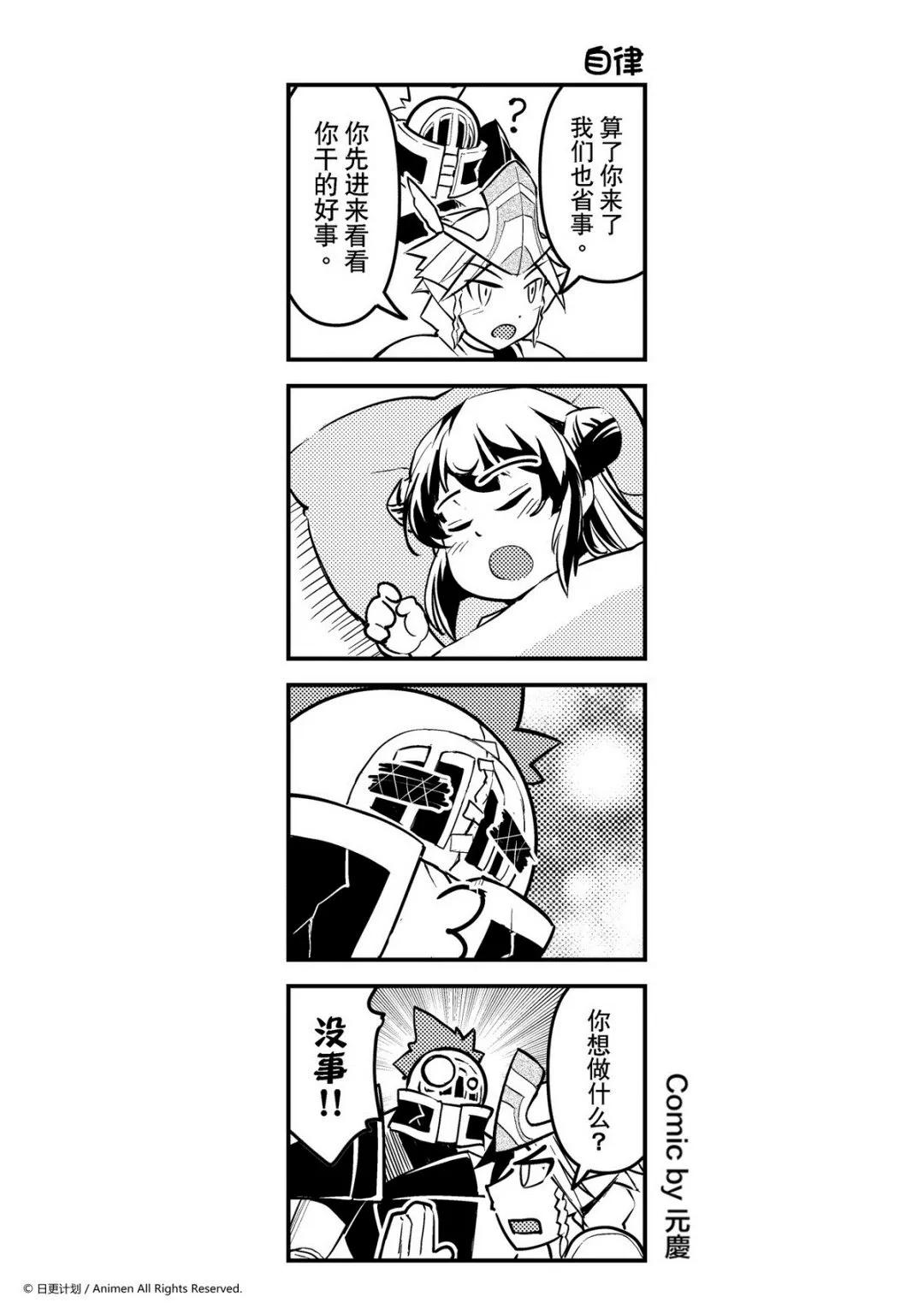 竞技场之王最新漫画,第181话1图