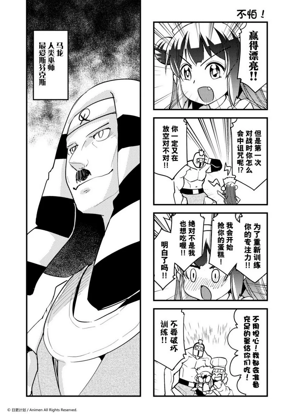 竞技场之神迅雷下载漫画,第120话1图