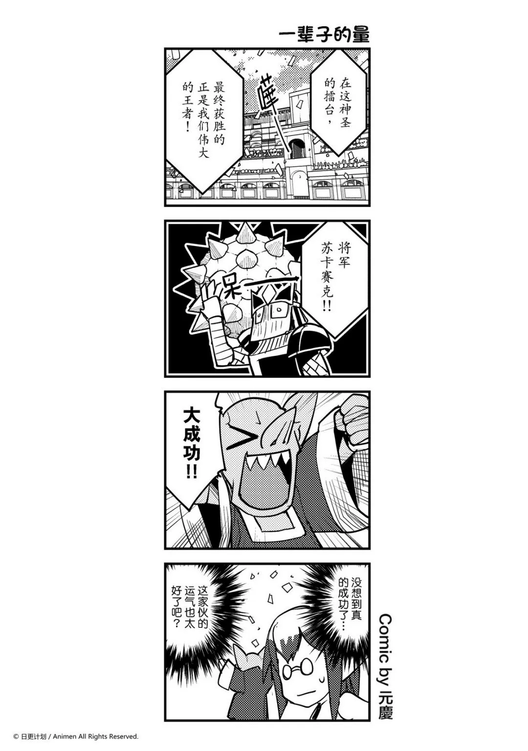 竞技场之神迅雷下载漫画,第292话1图