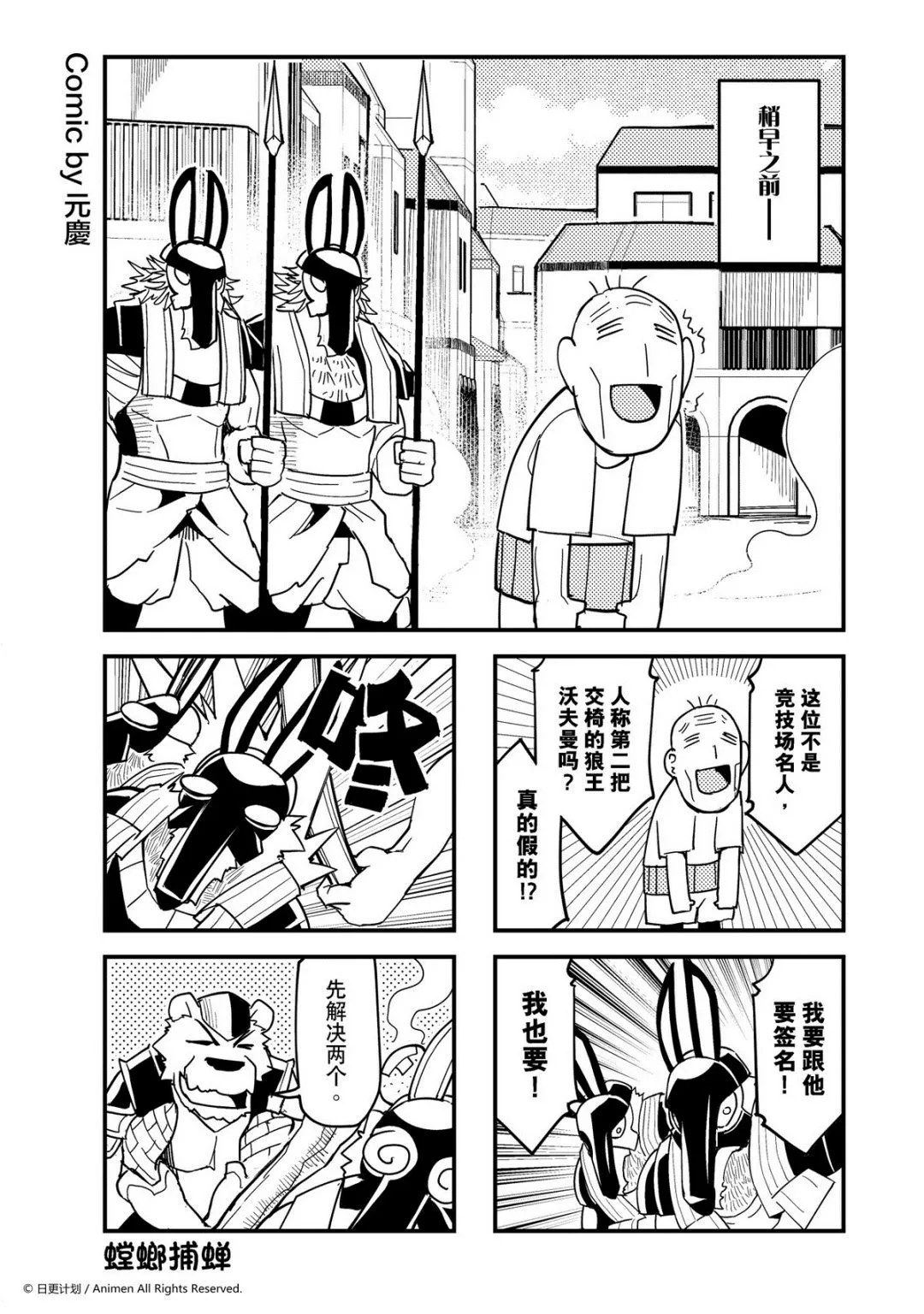 竞技场之神迅雷下载漫画,第398话1图