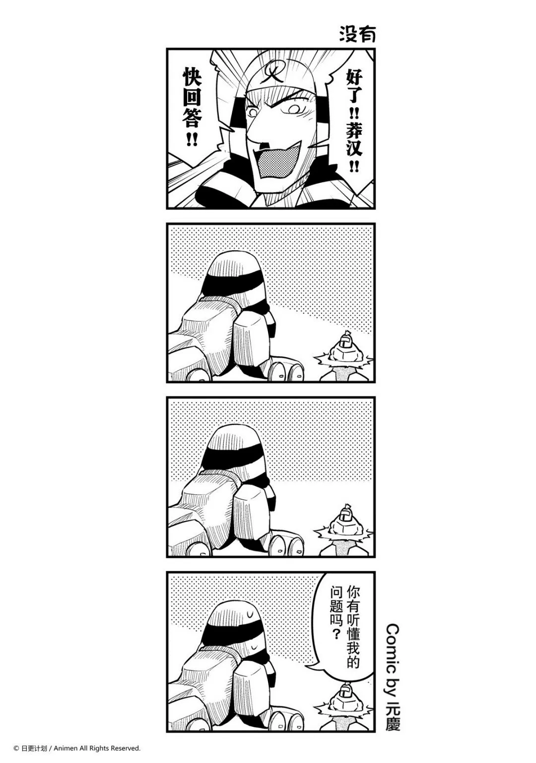 竞技场之神有几集漫画,第115话1图