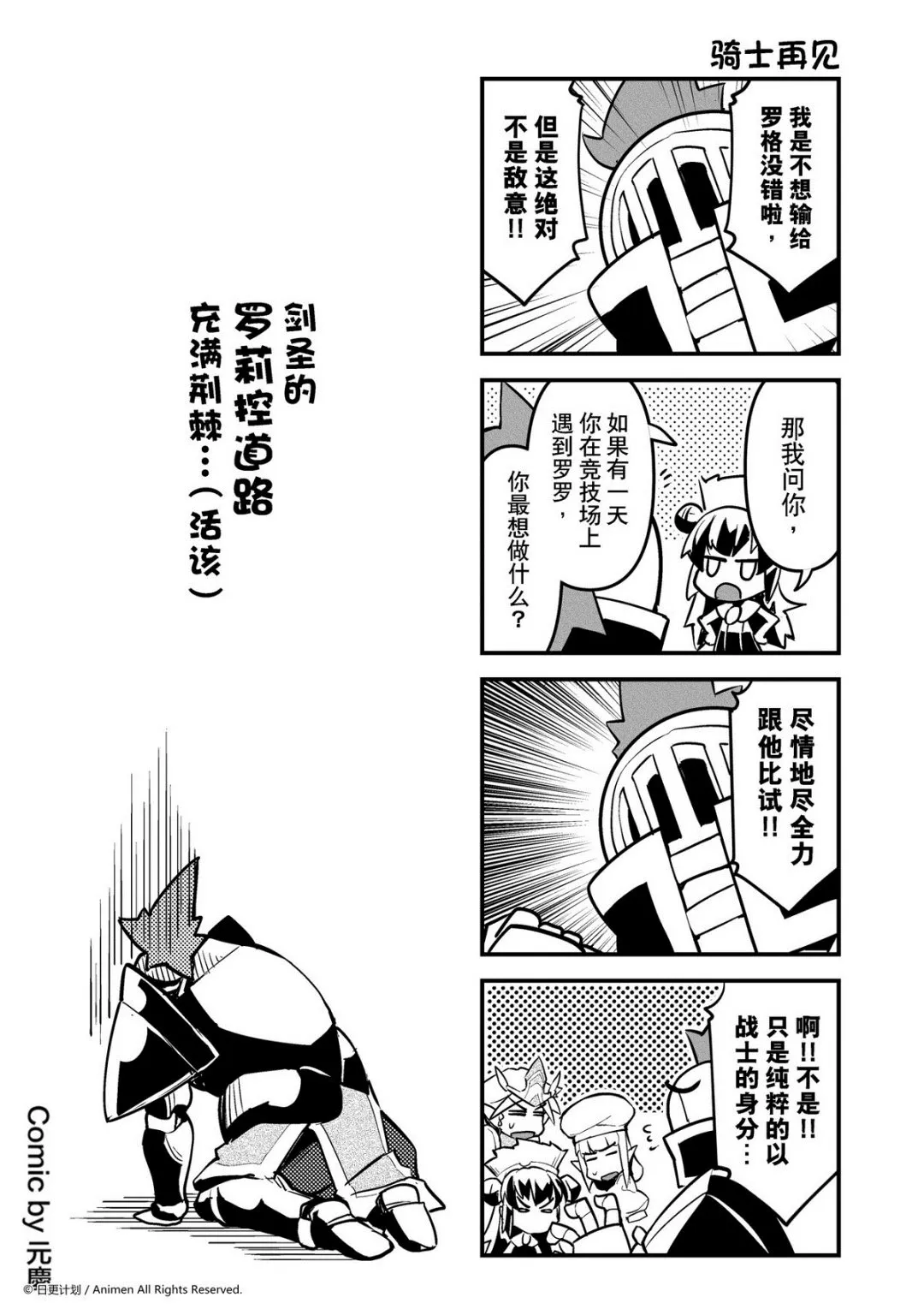 竞技场之王最新漫画,第180话1图