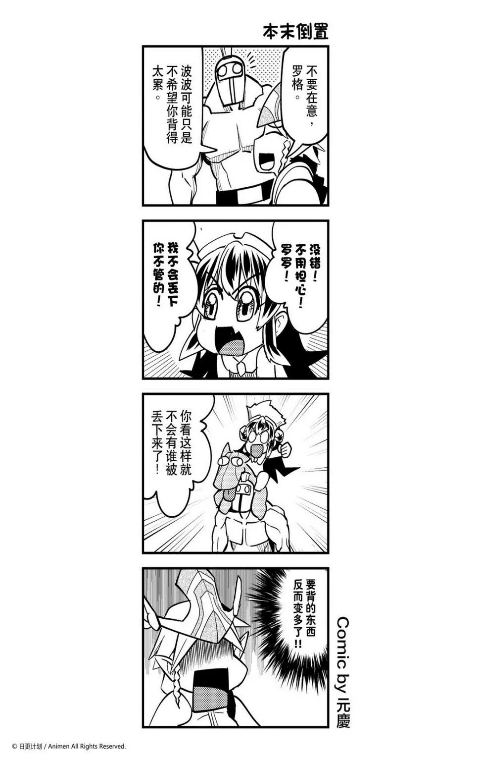 竞技场之神叔嫂大战第几集漫画,第415话1图