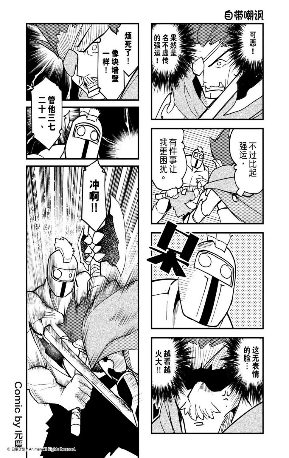 竞技场之王最新漫画,第431话1图