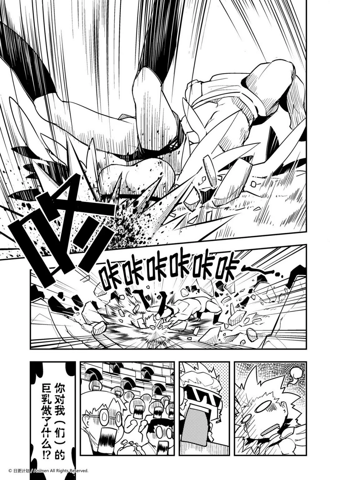 竞技场王泪漫画,第87话1图