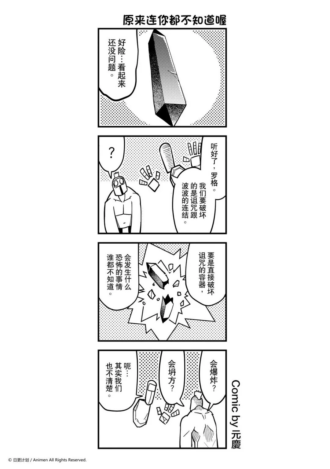竞技场插件漫画,第423话1图