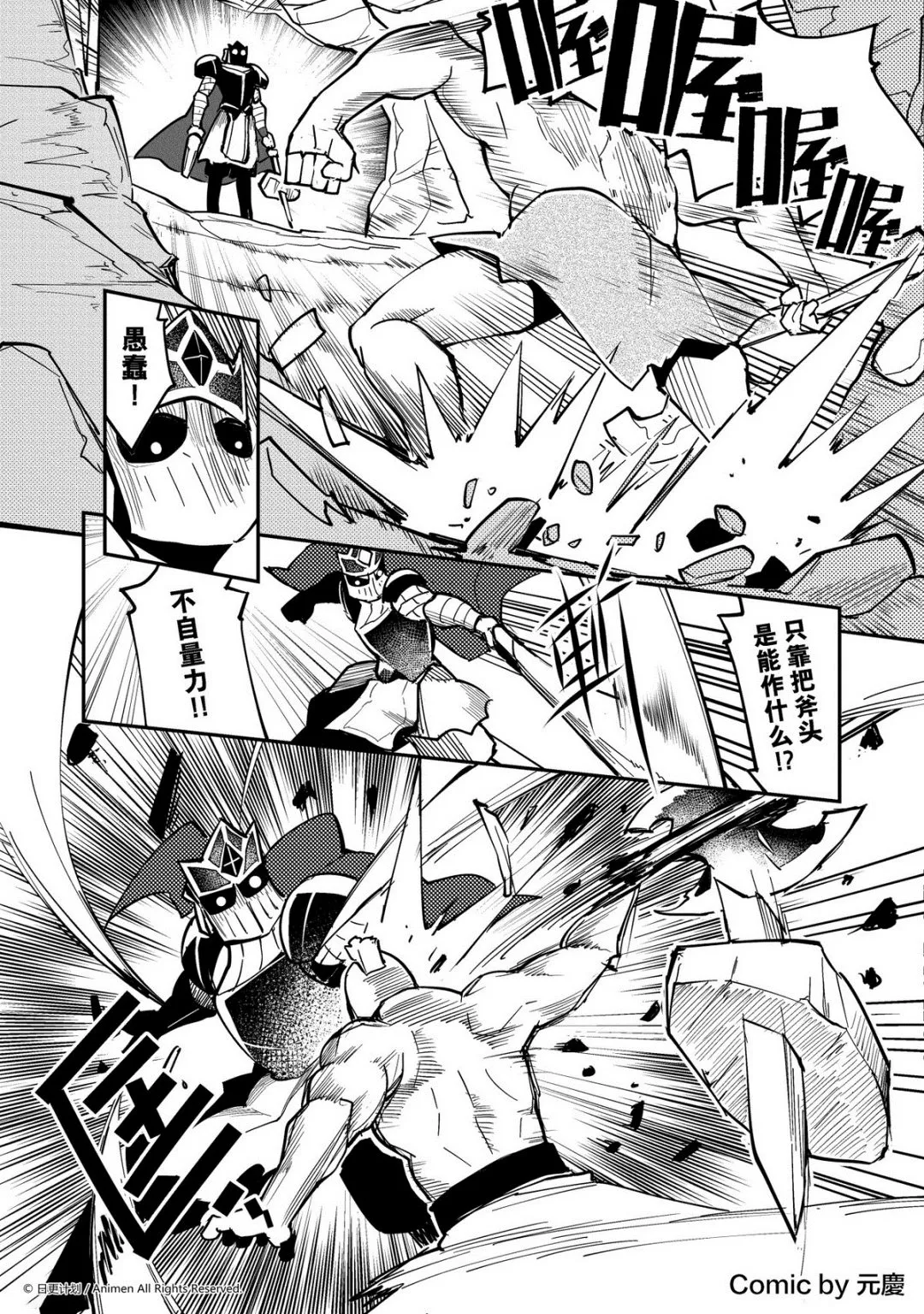 竞技场之王最新漫画,第280话1图