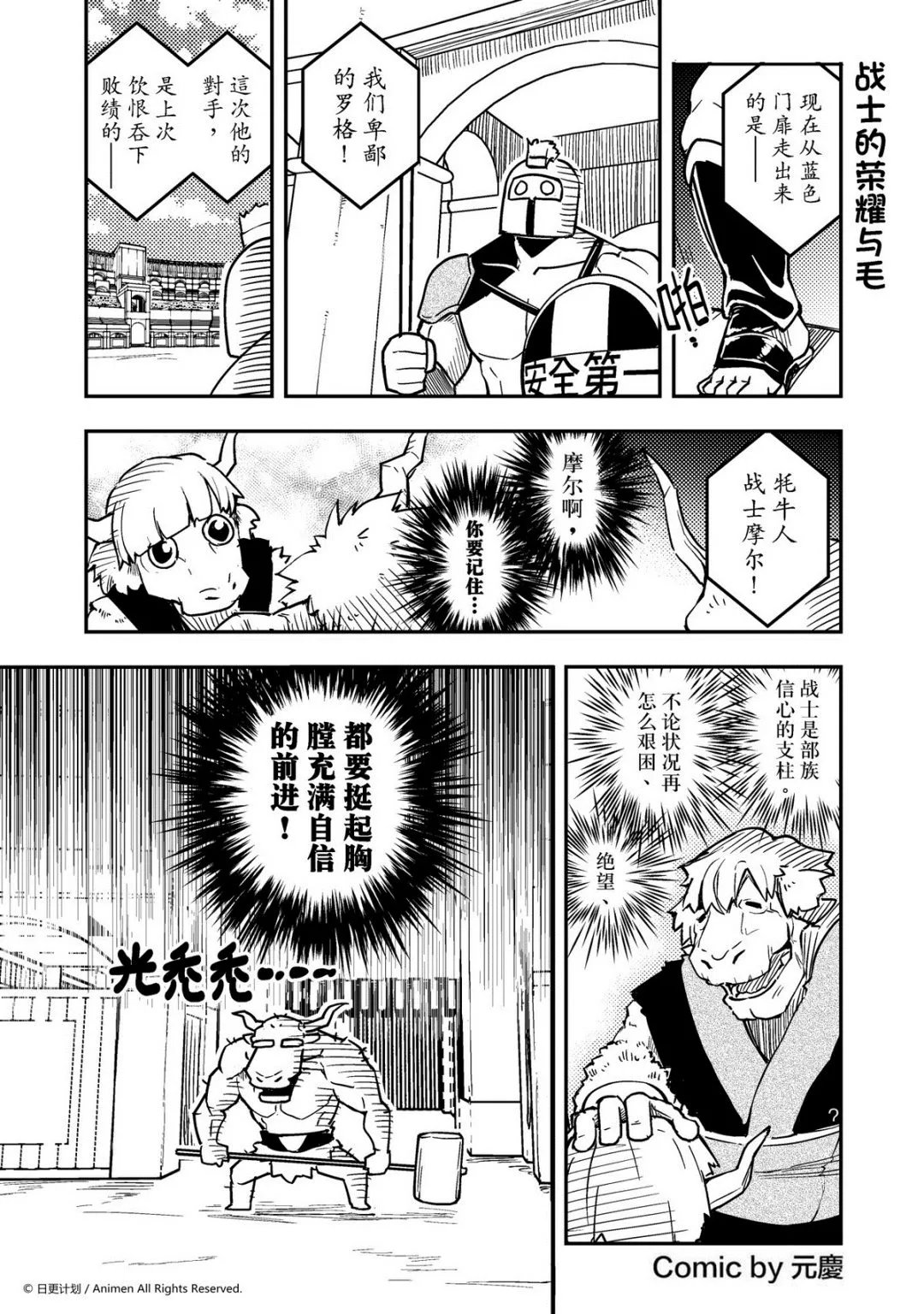 竞技场之王最新漫画,第40话1图