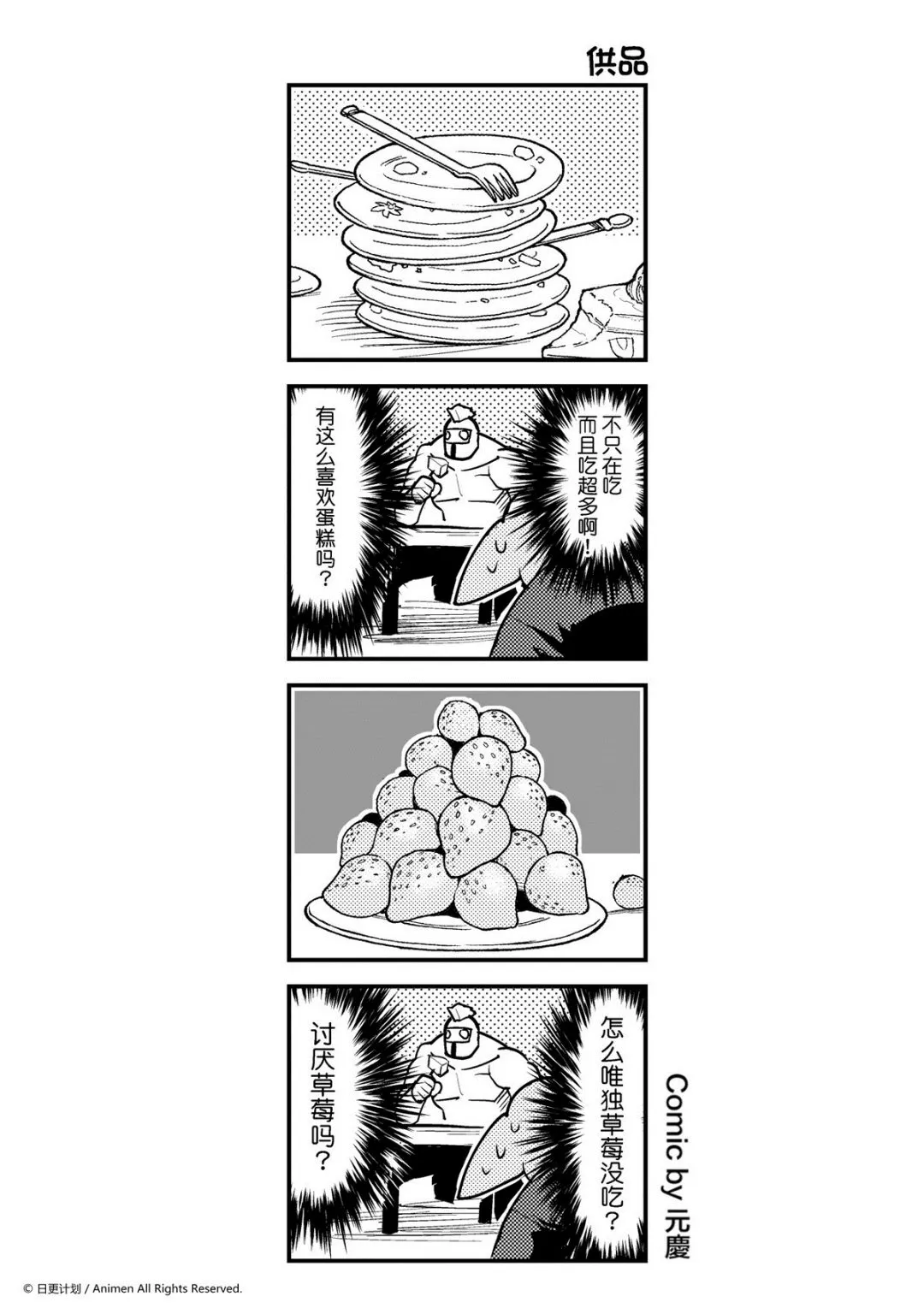 竞技场之王最新漫画,第97话1图