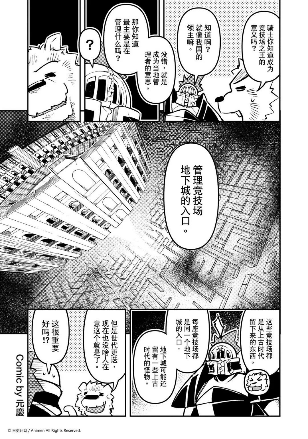 竞技场之神盖亚名场面漫画,第161话1图
