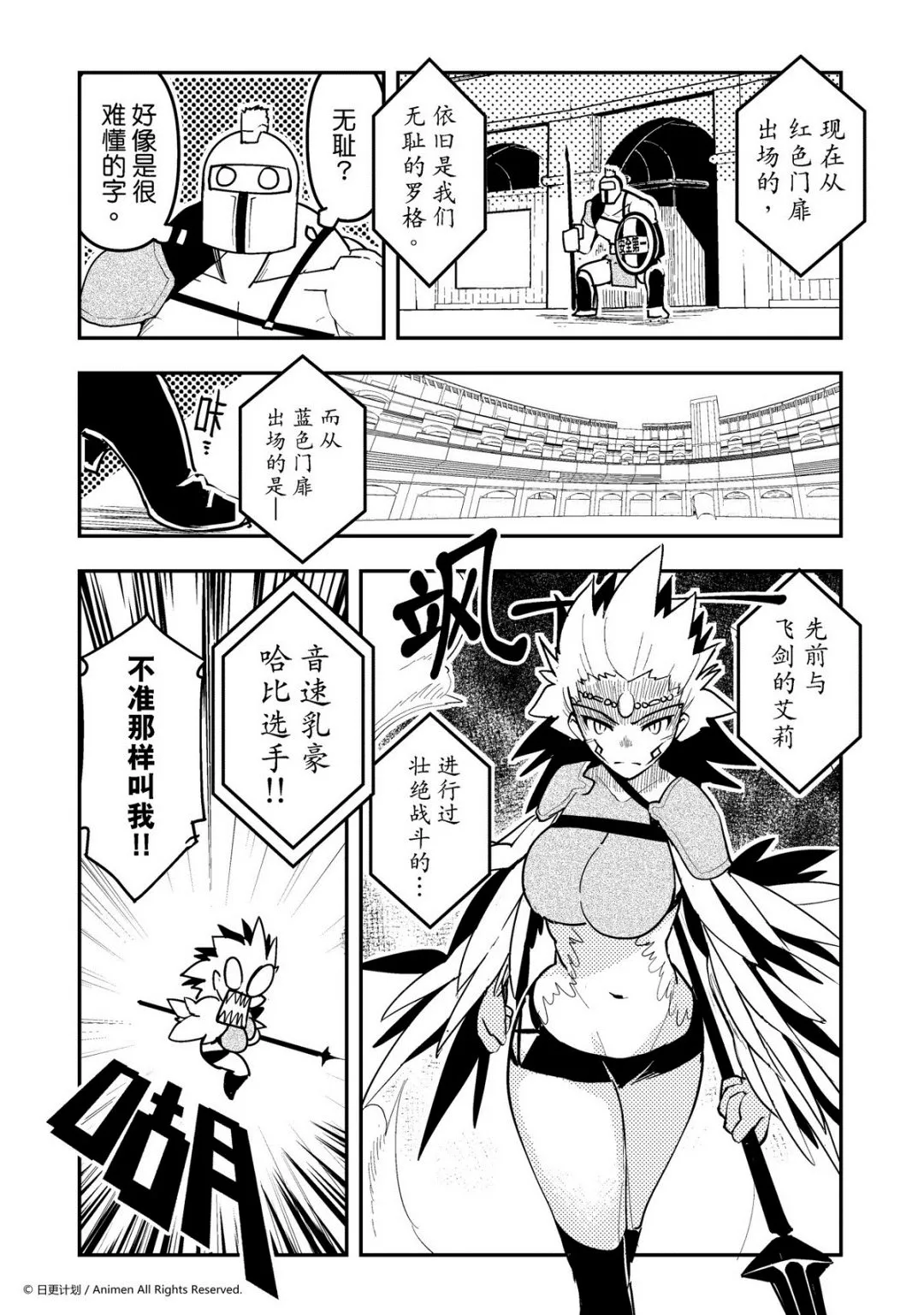 竞技场之神全集解说漫画,第82话1图