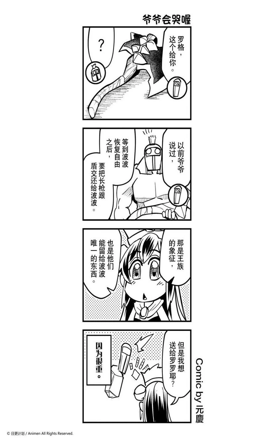 竞技场之王最新漫画,第419话1图