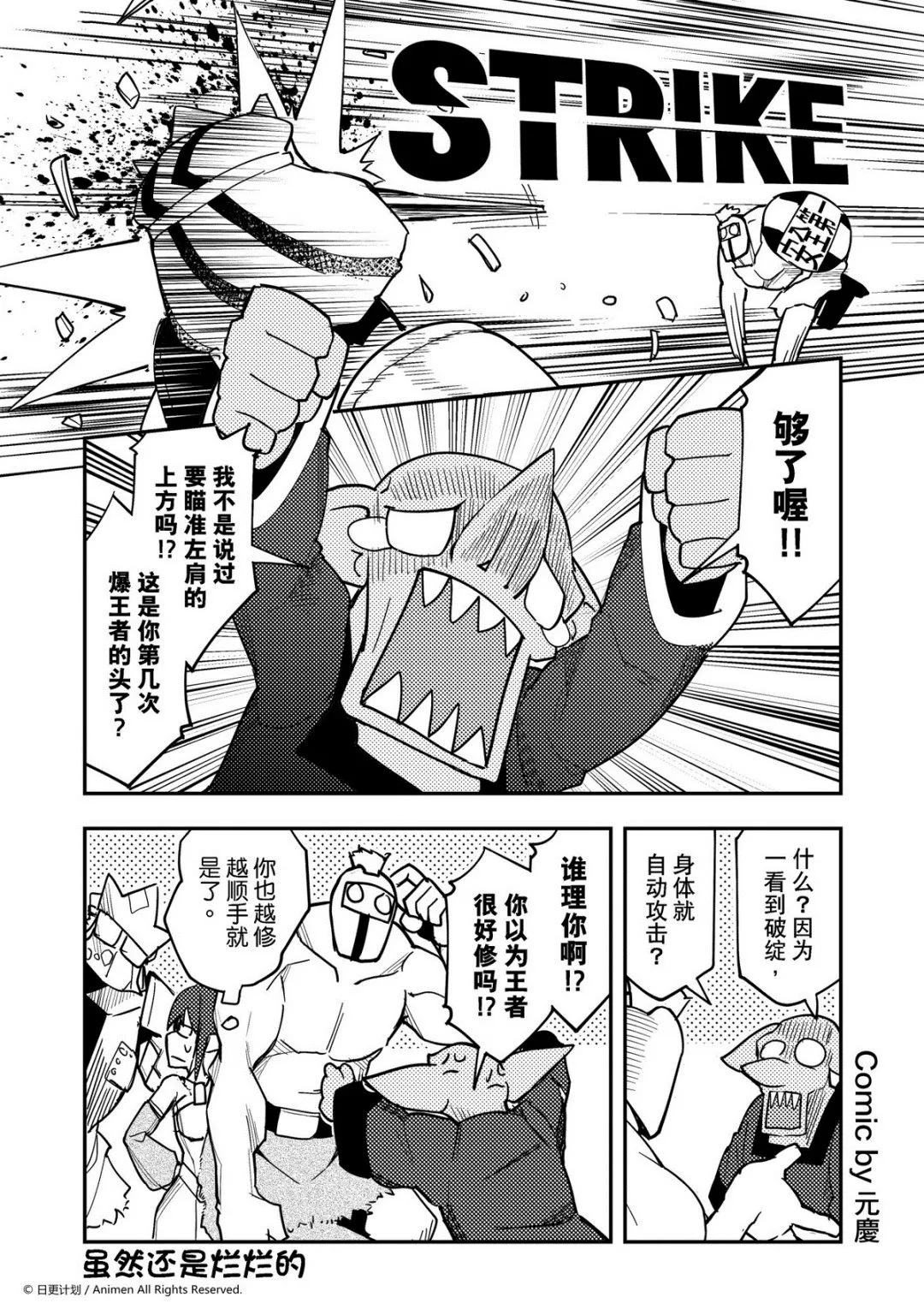 竞技场之王最新漫画,第347话1图