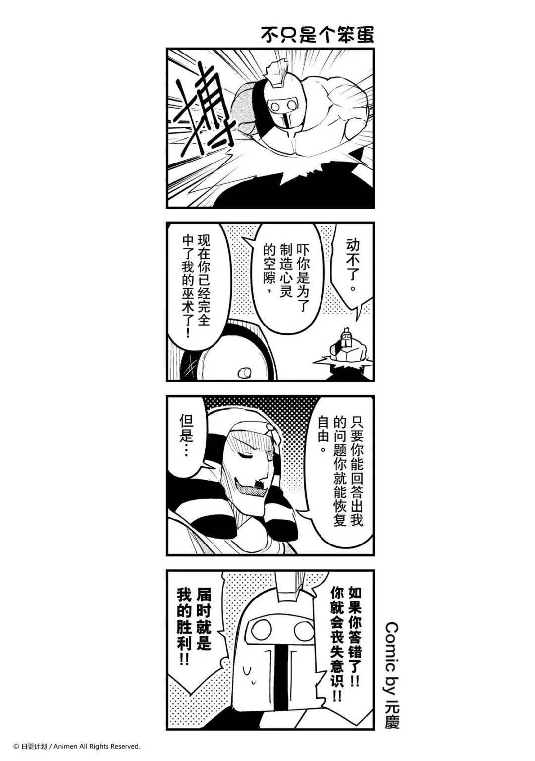 竞技场之王斯巴达克斯漫画,第112话1图