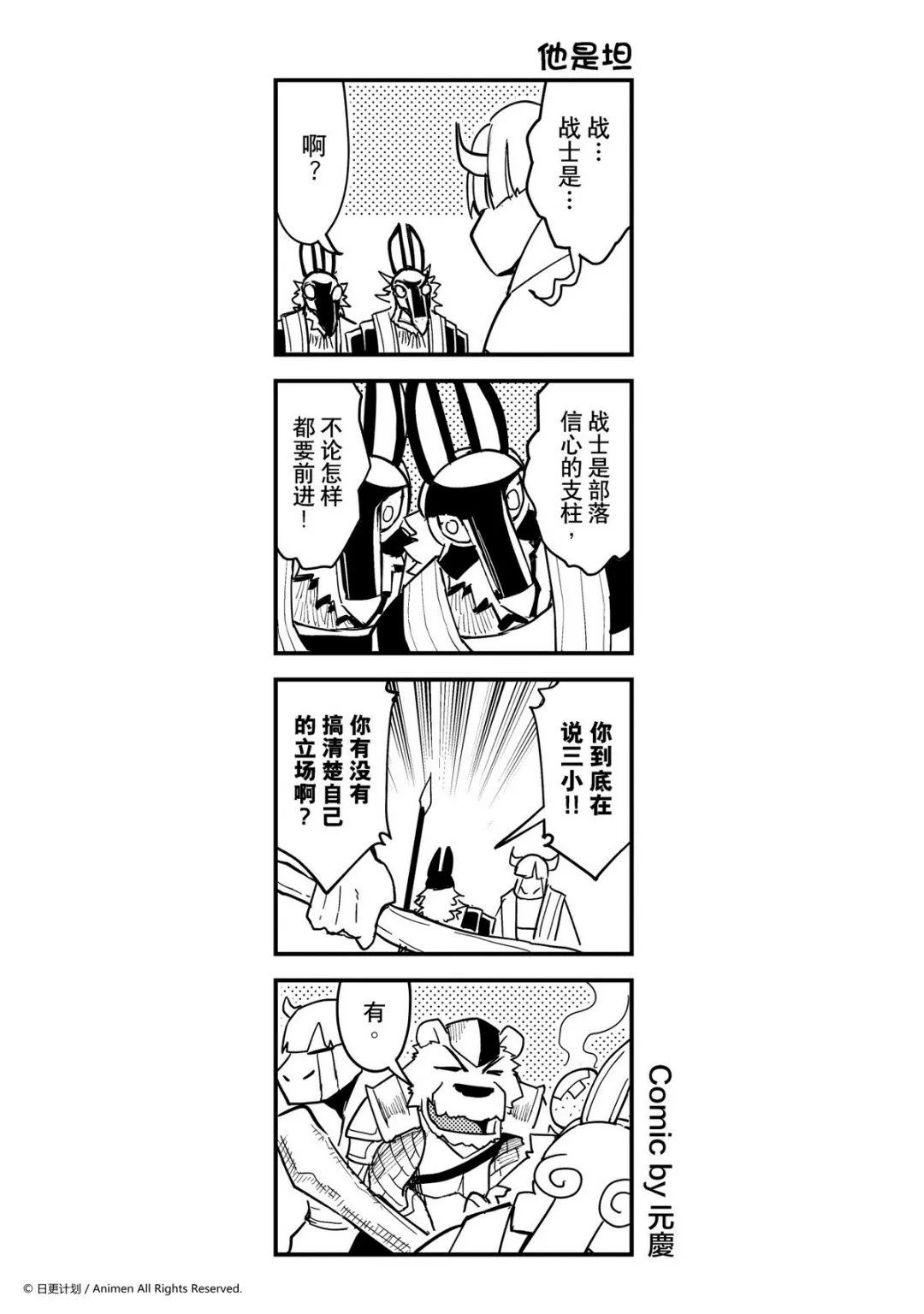 竞技场之王组队漫画,第401话1图