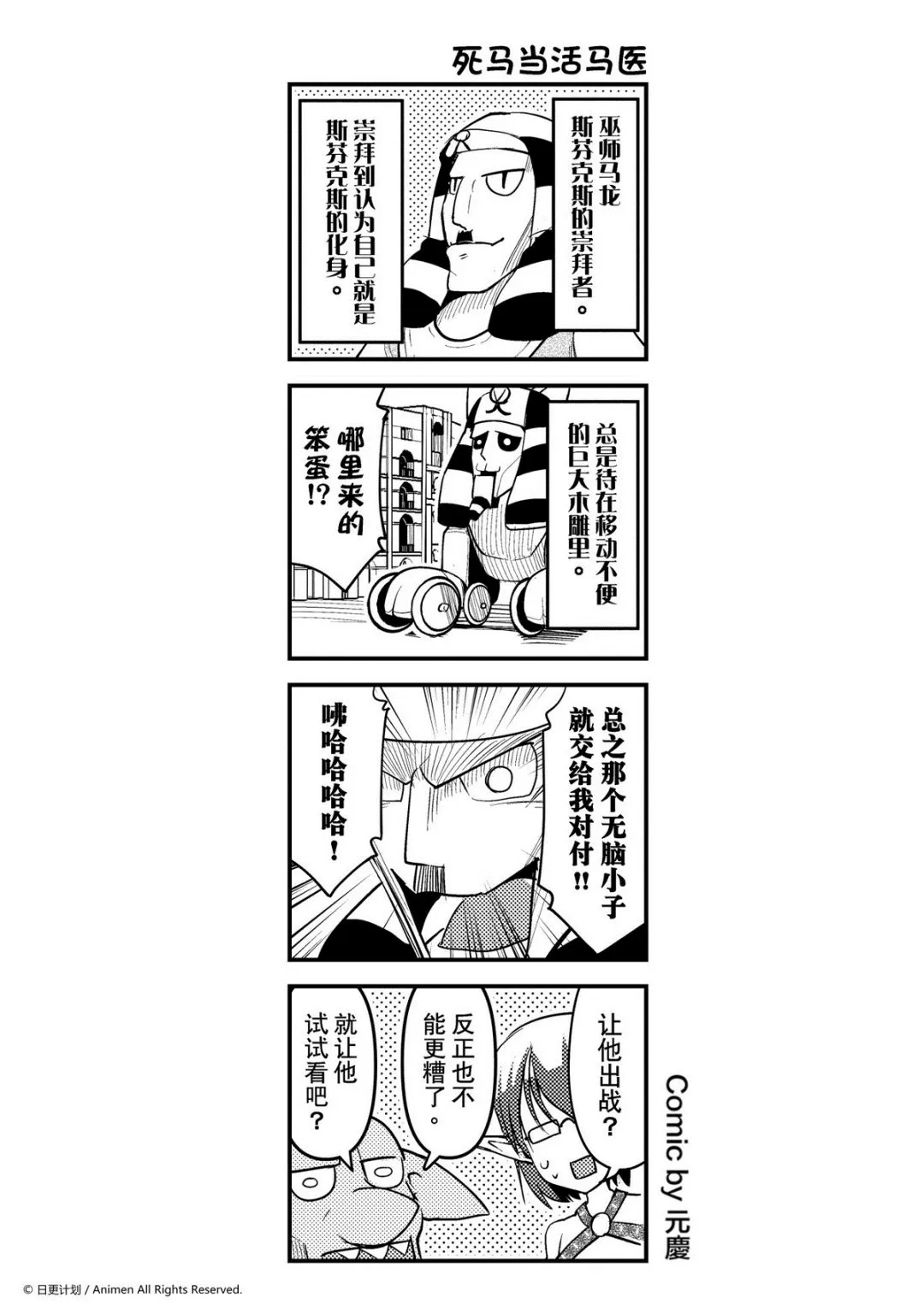 竞技场之王斯巴达克斯漫画,第110话1图
