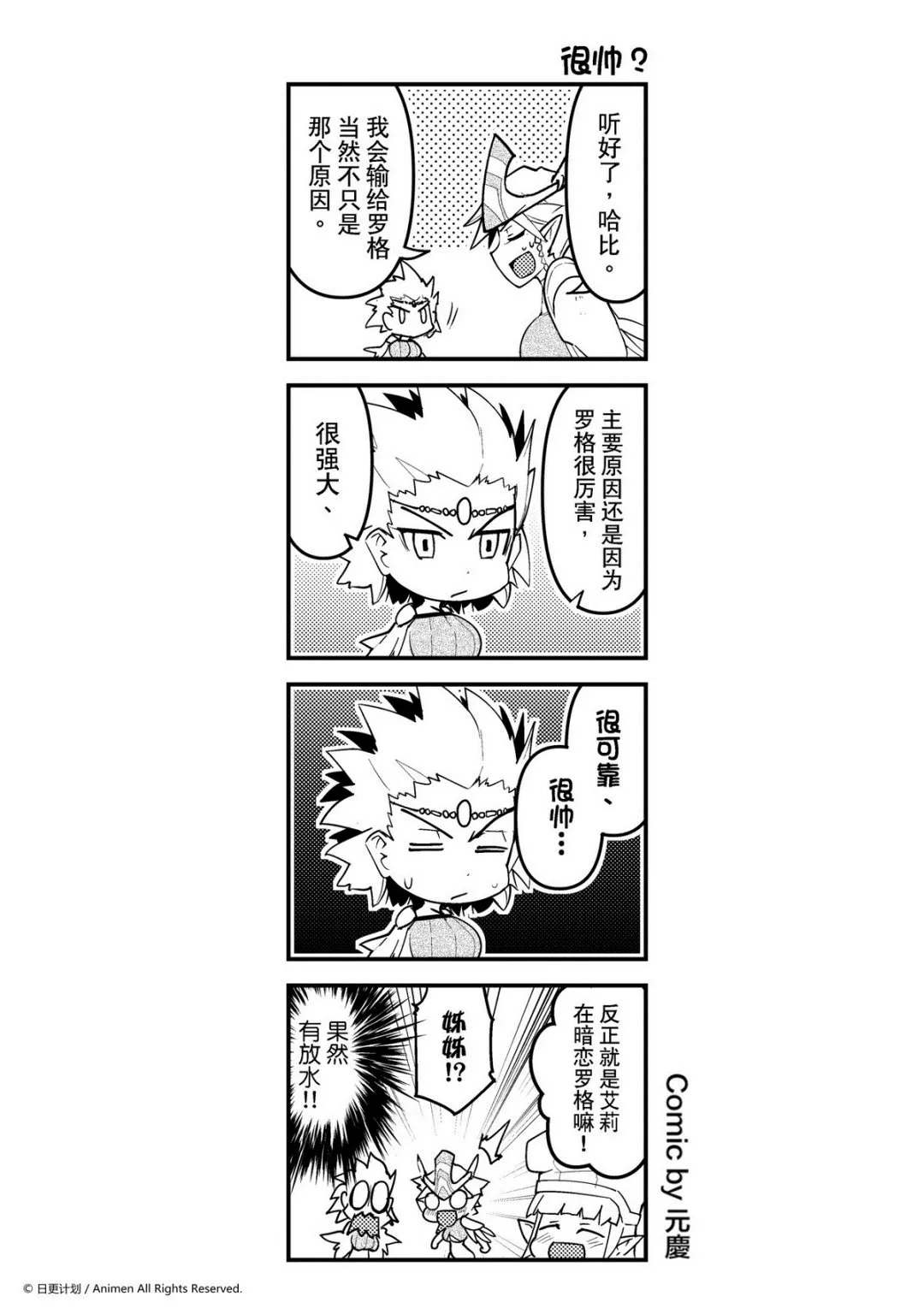 竞技场之王最新漫画,第77话1图