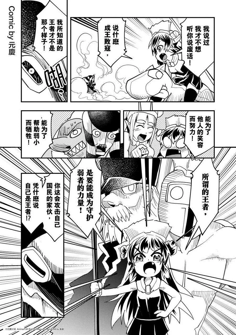 竞技场之王最新漫画,第464话1图