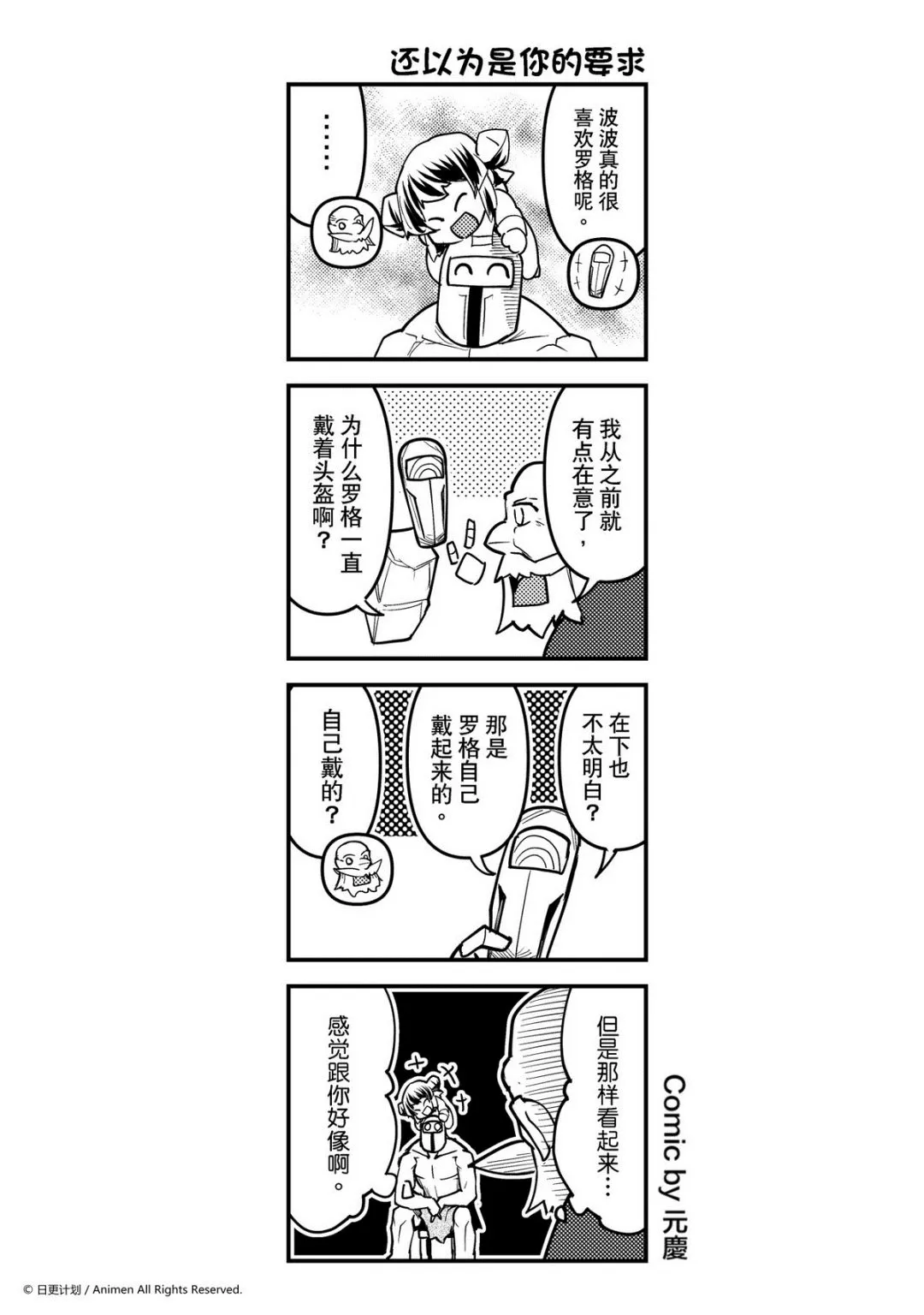 竞技场之神迅雷下载漫画,第260话1图