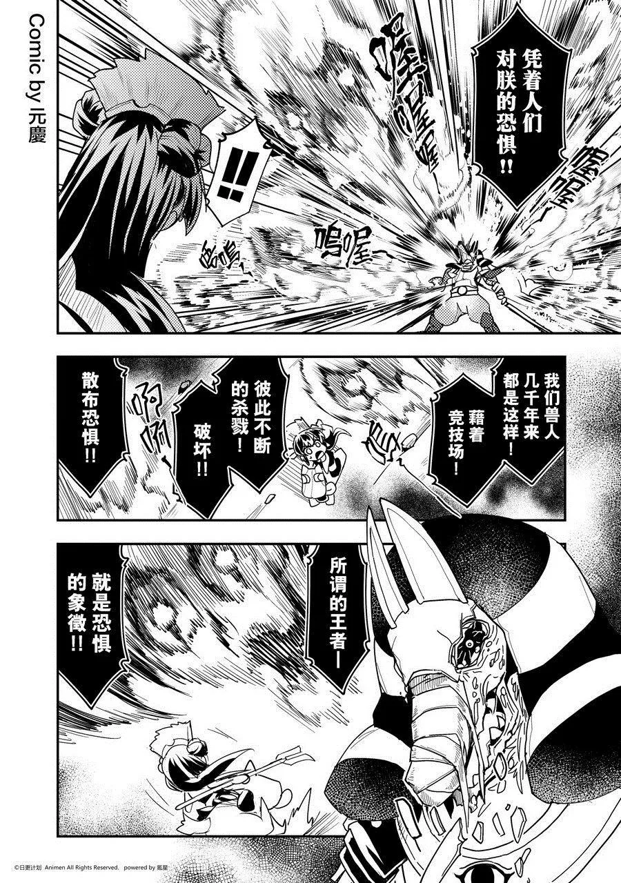 竞技场之王最新漫画,第465话1图