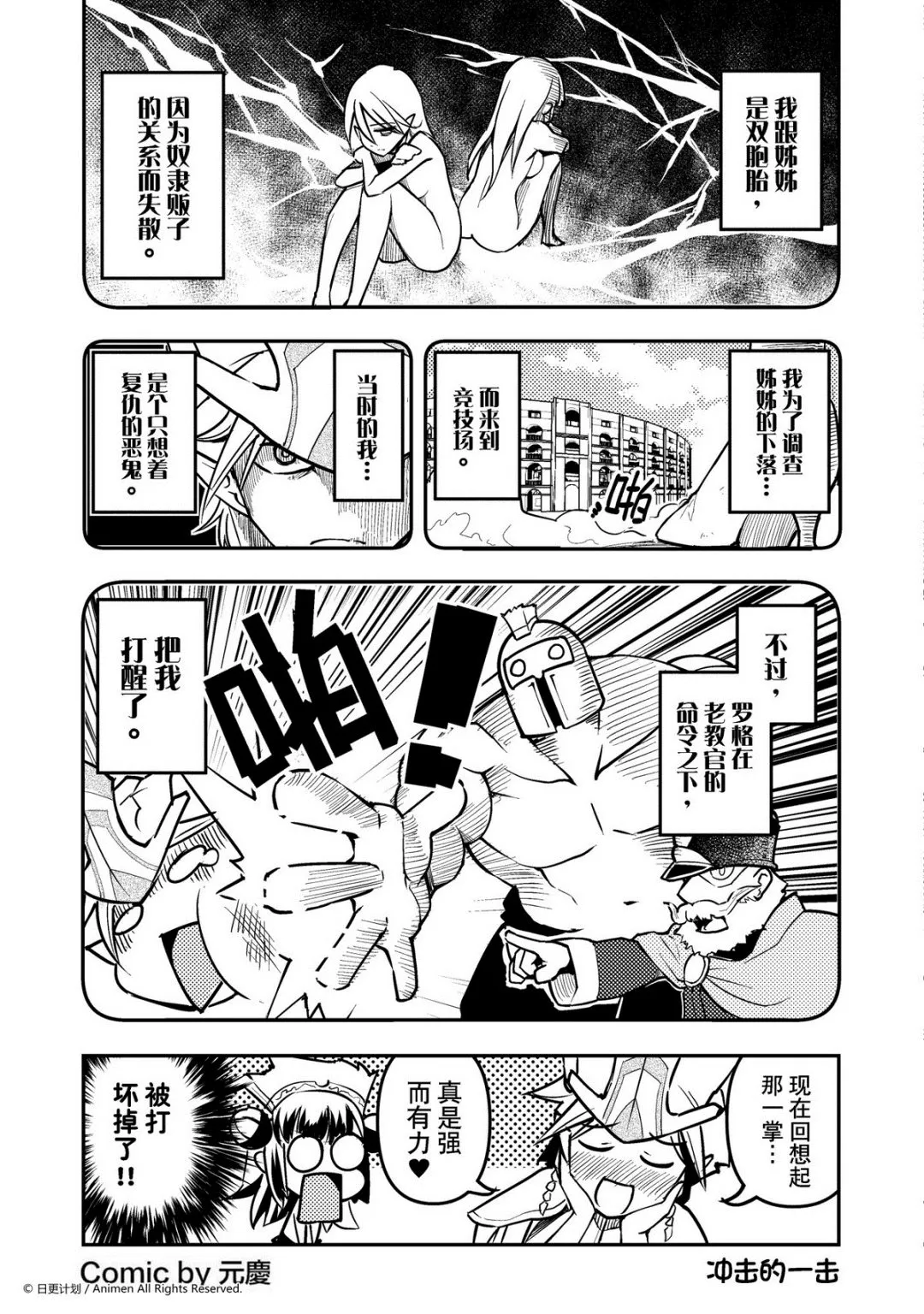 竞技场之神迅雷下载漫画,第48话1图