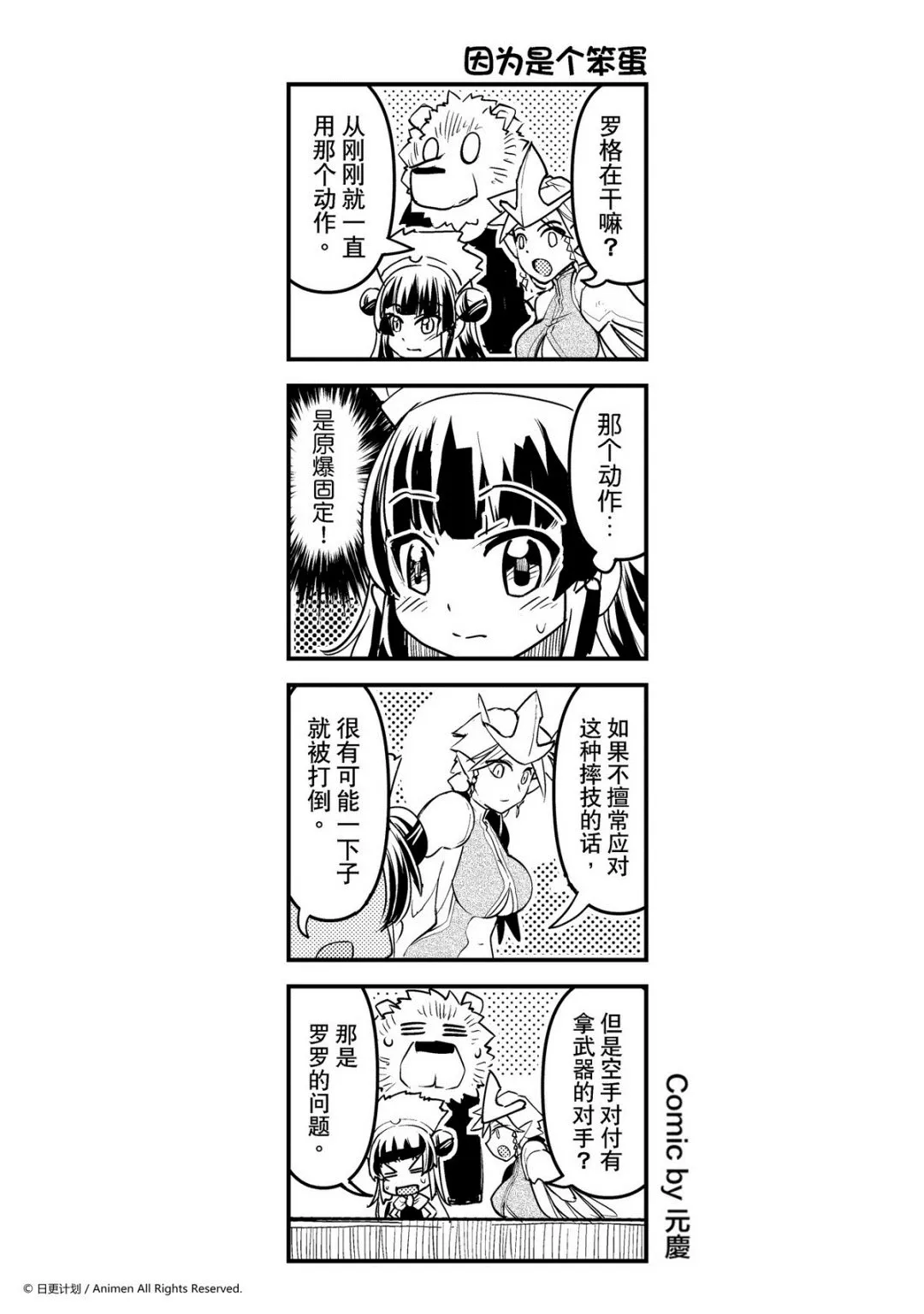 竞技场之王斯巴达克斯漫画,第86话1图