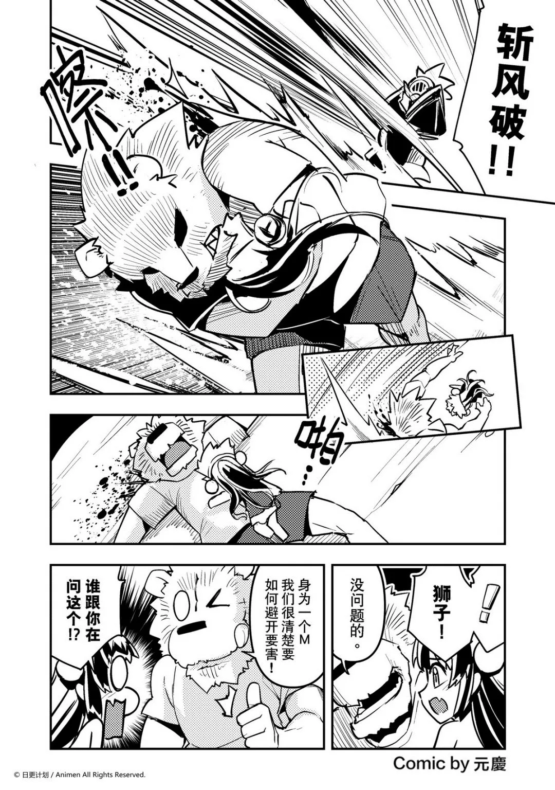 竞技场之王最新漫画,第141话1图