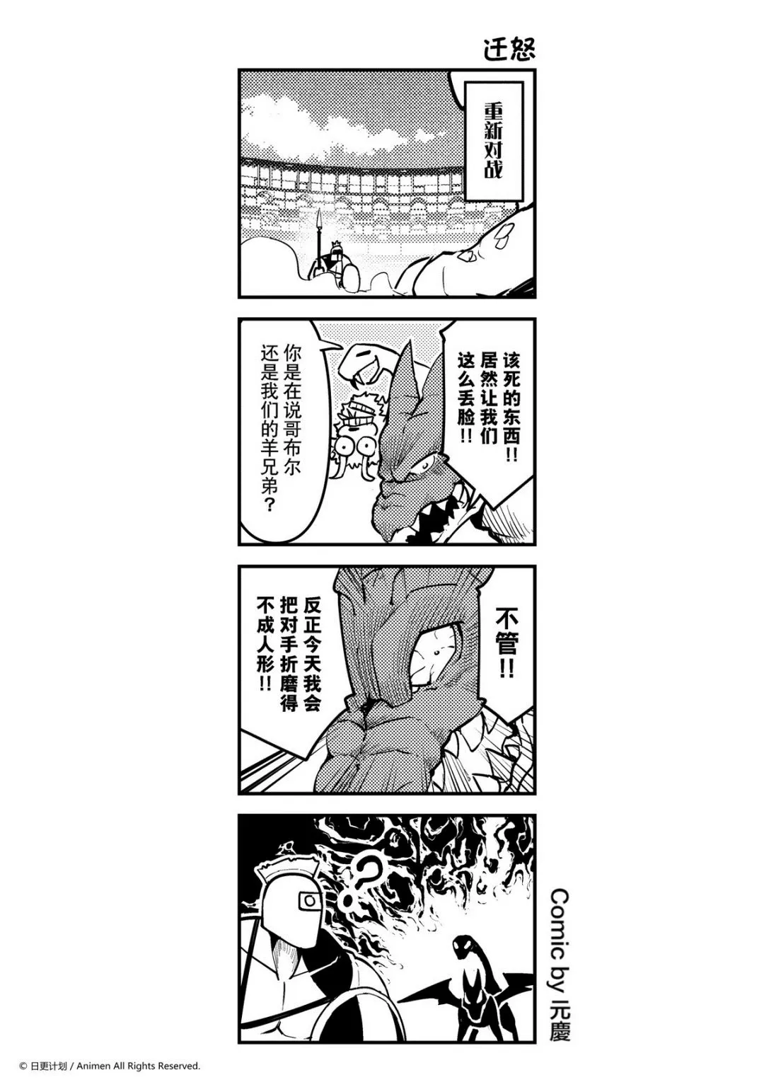 竞技场之王最新漫画,第195话1图