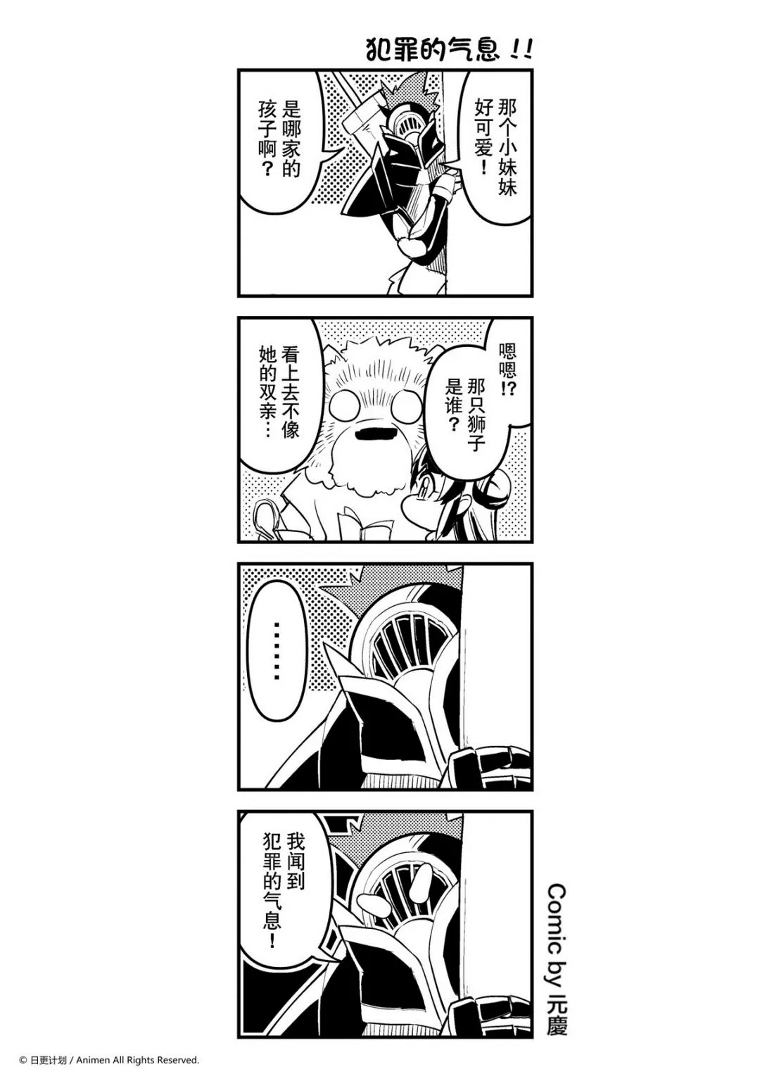 竞技场之王最新漫画,第138话1图