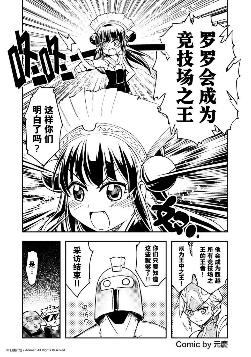 竞技场之王最新漫画,第26话1图