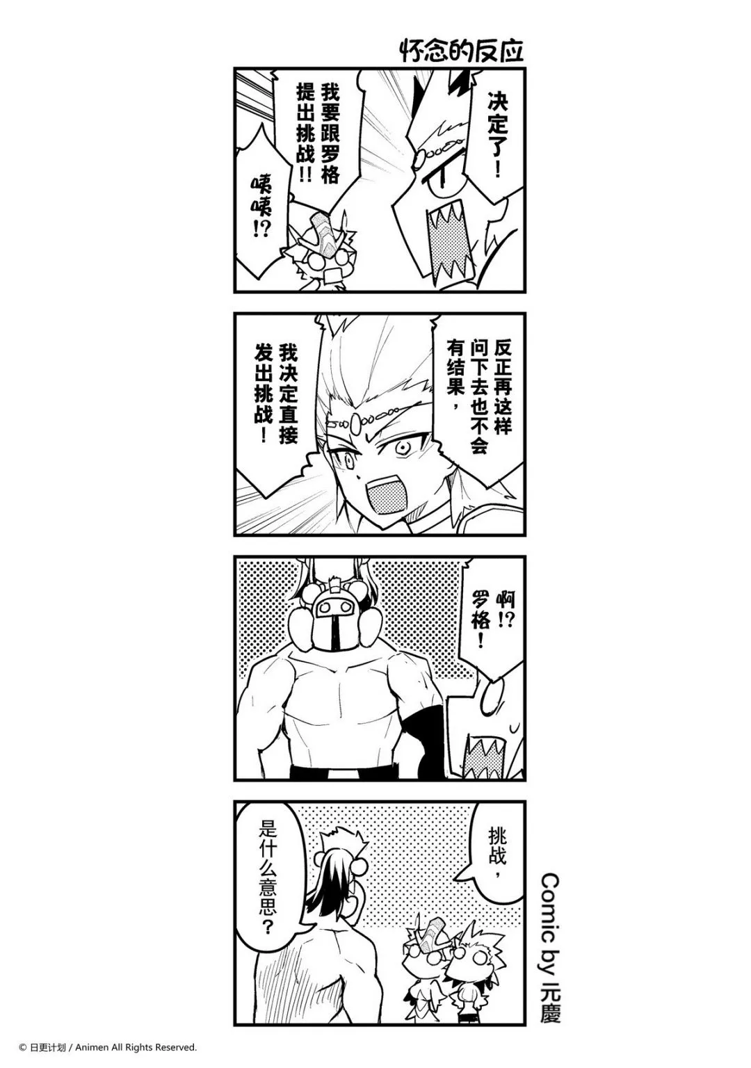 竞技场之王最新漫画,第78话1图