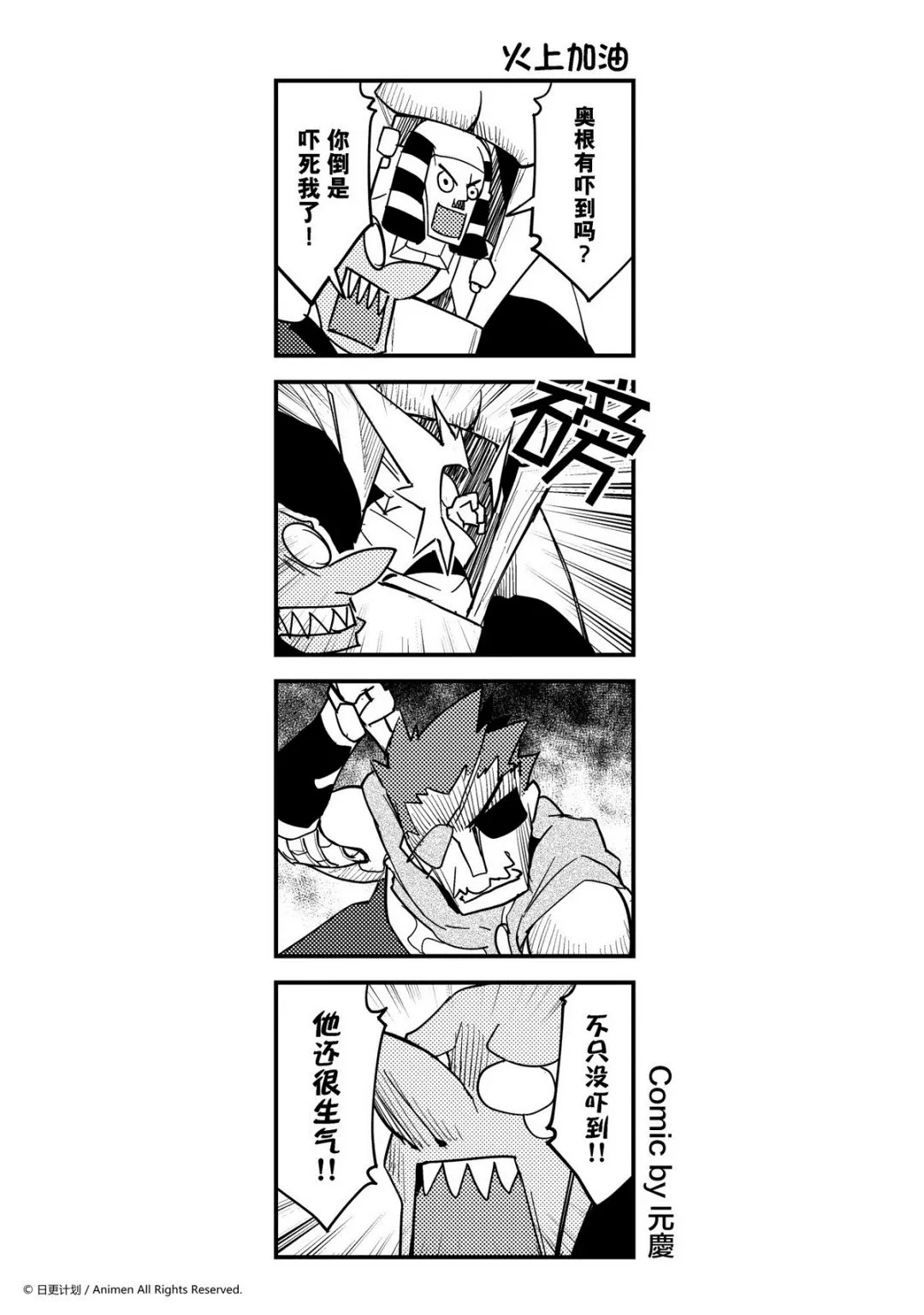 竞技场之王最新漫画,第379话1图