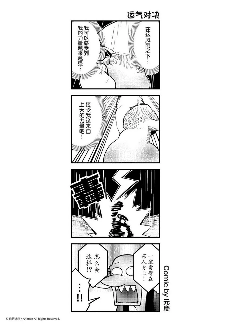 竞技场之神2无敌版u7u9漫画,第210话1图