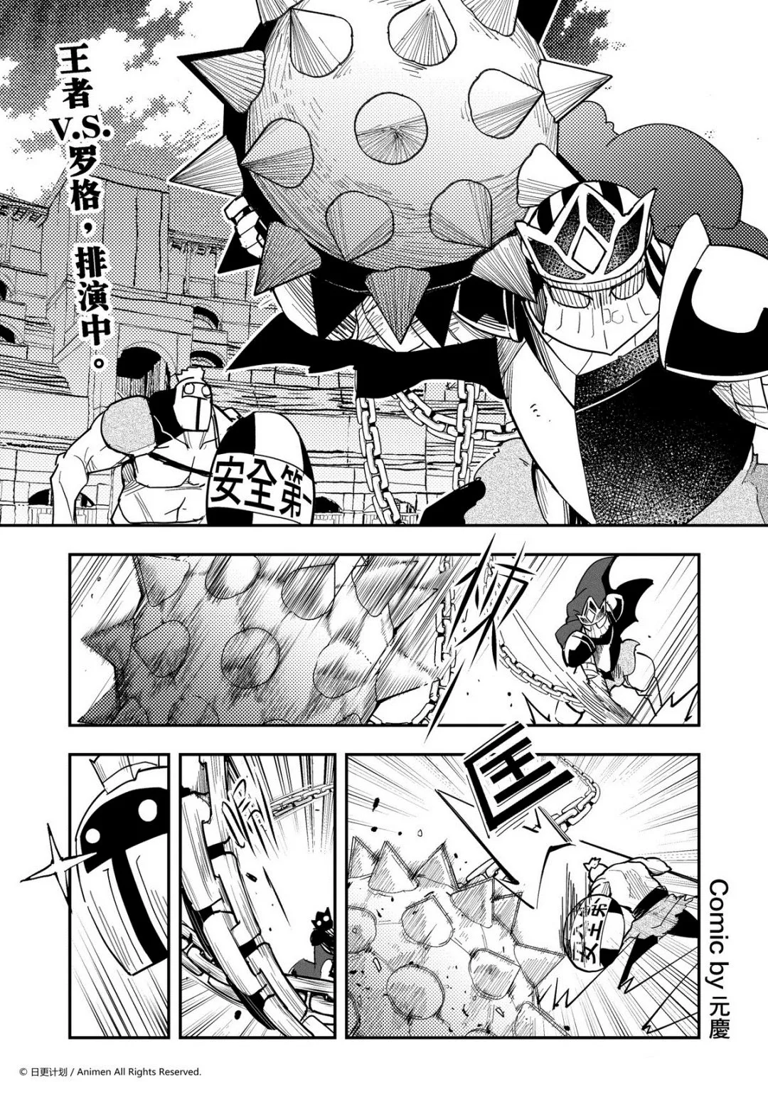 竞技场之王最新漫画,第346话1图