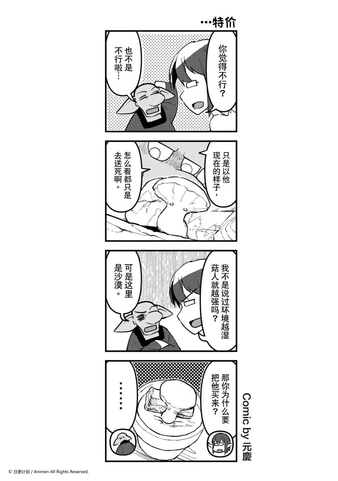 竞技场之王最新漫画,第200话1图