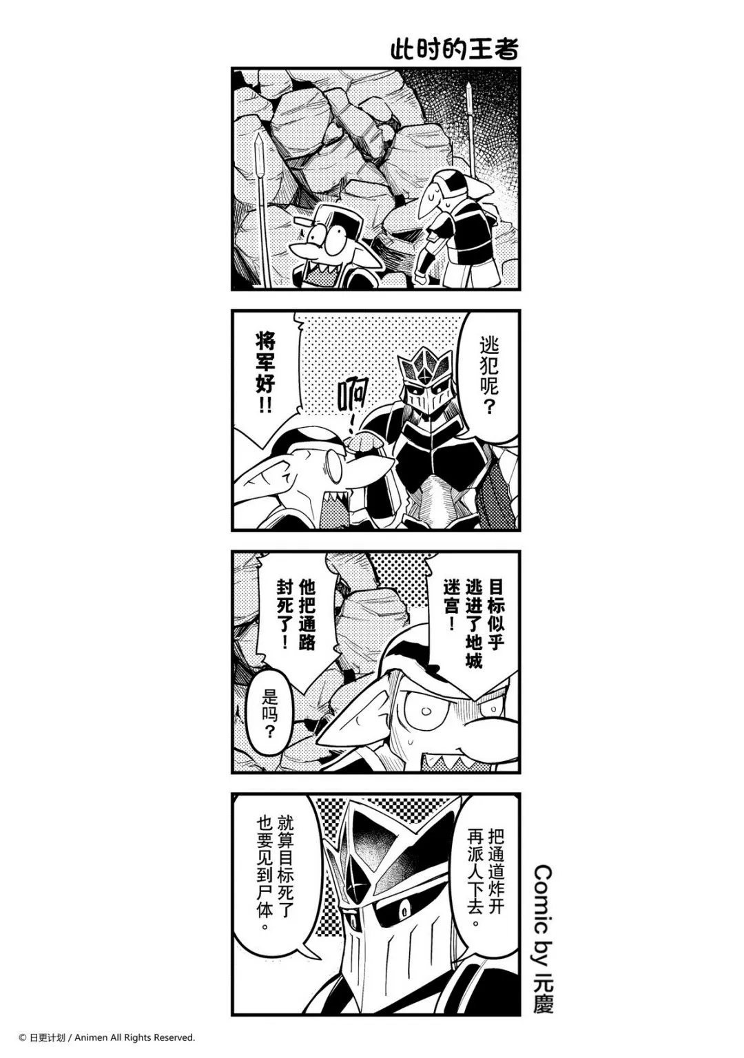 竞技场之王游戏阵容漫画,第230话1图