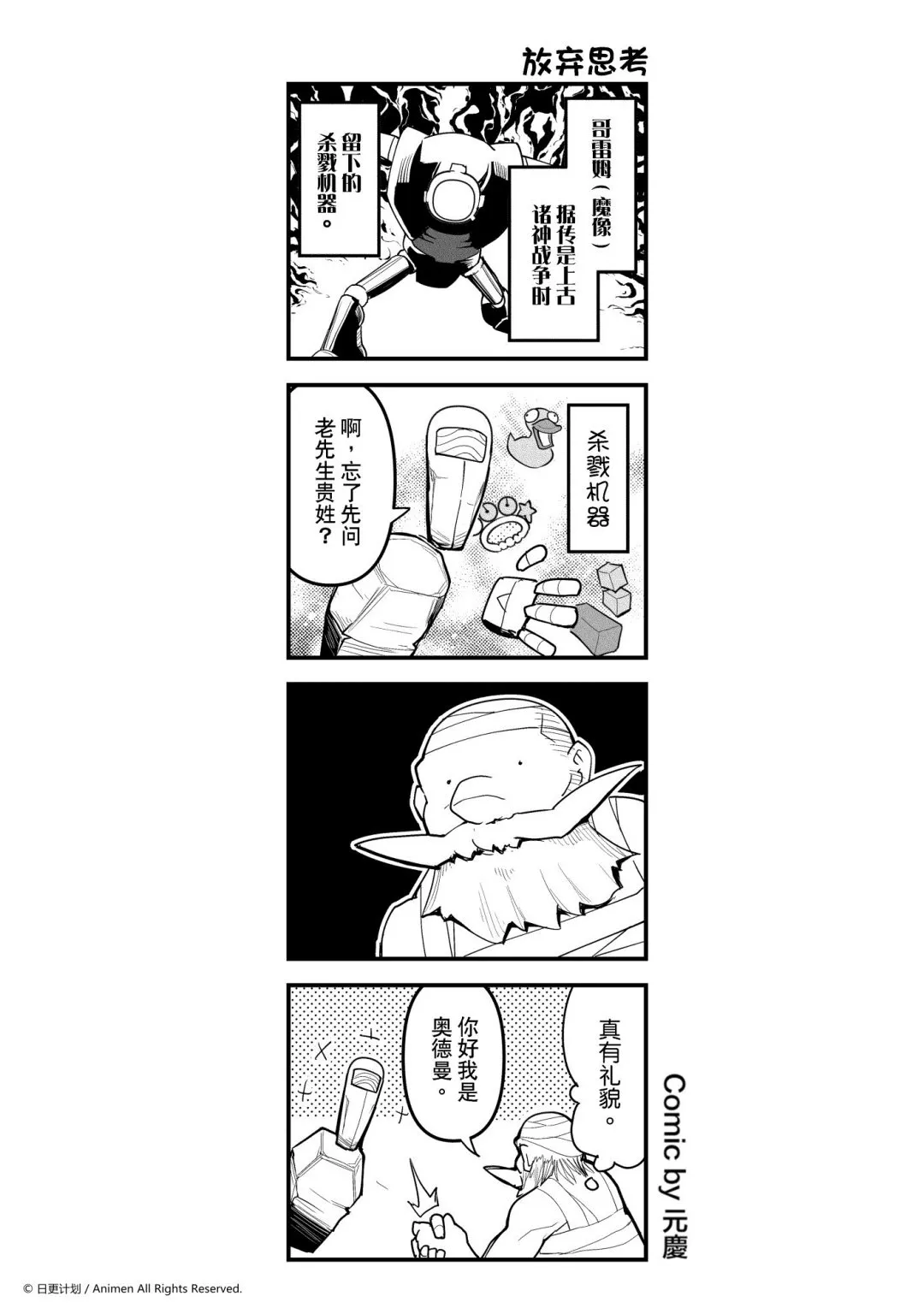 竞技场之神2完整版漫画,第238话1图