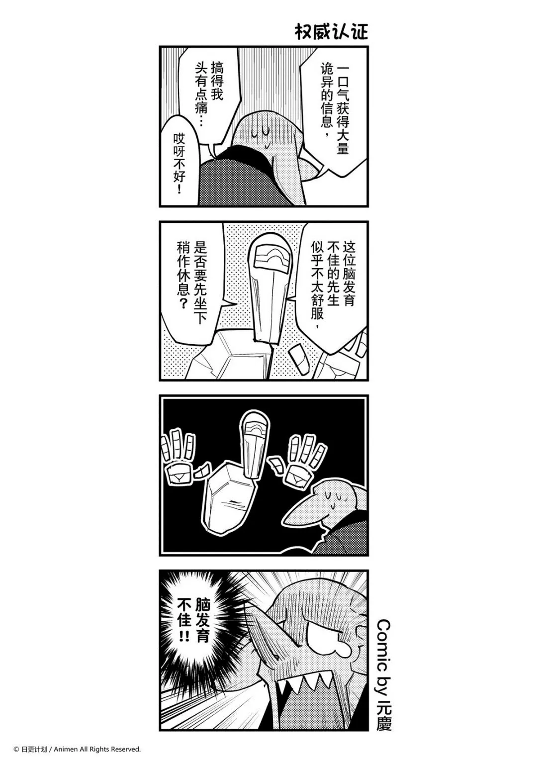 竞技场之神叔嫂大战第几集漫画,第357话1图