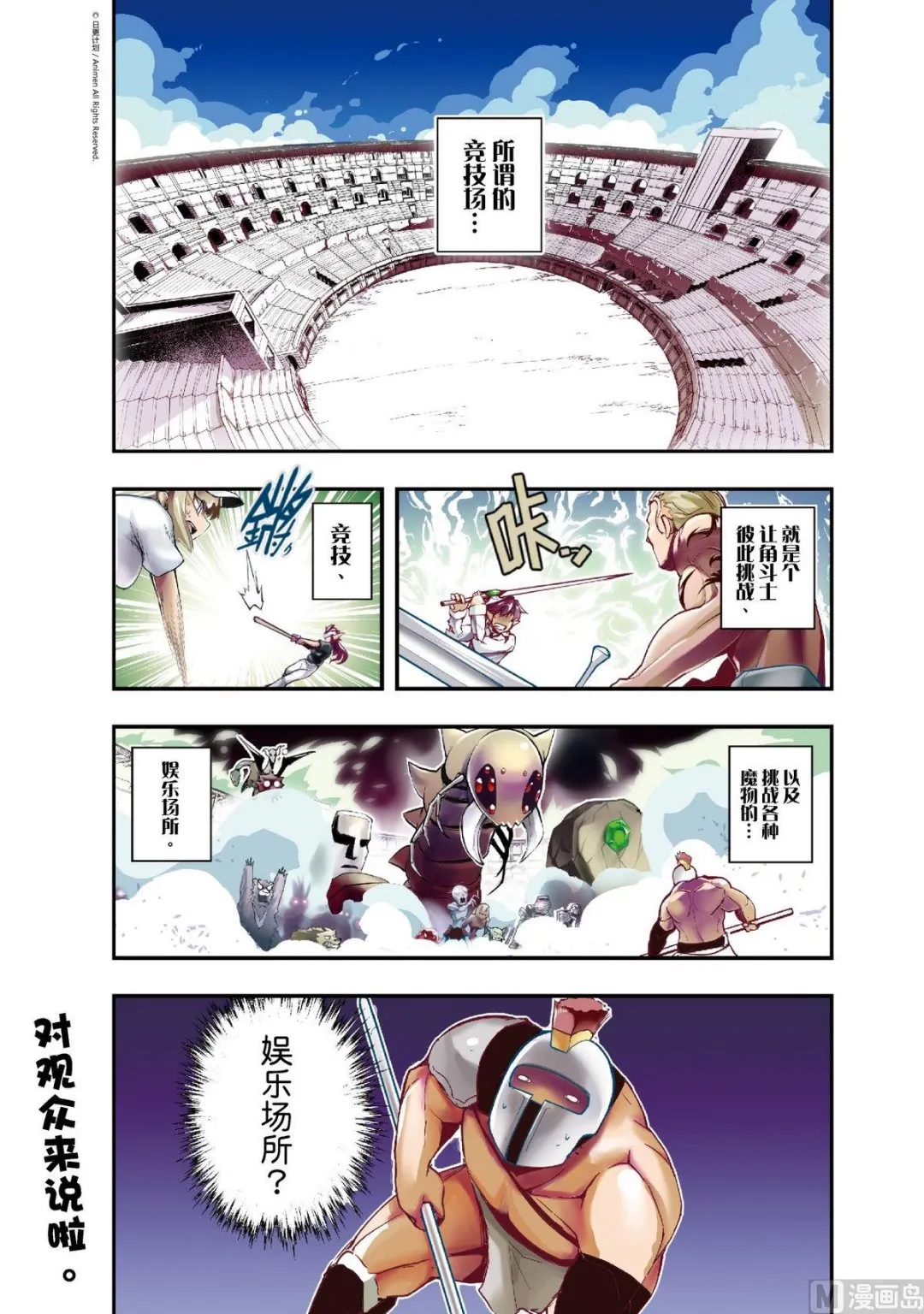 竞技场之神1-100集漫画,第1话1图