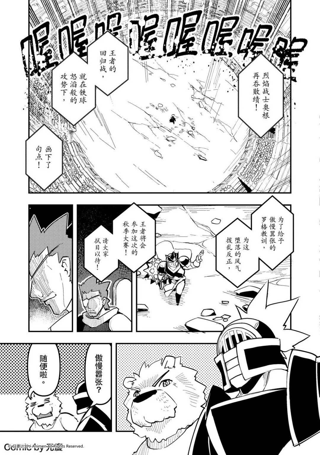 竞技场之王最新漫画,第215话1图