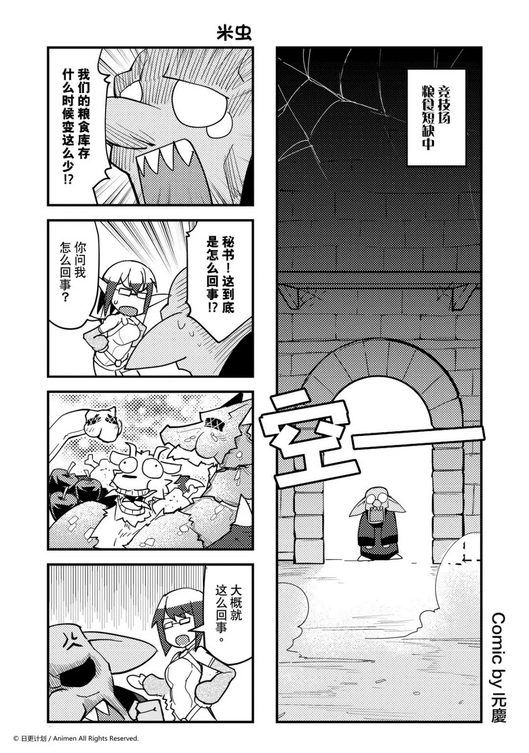 竞技场之王最新漫画,第365话1图