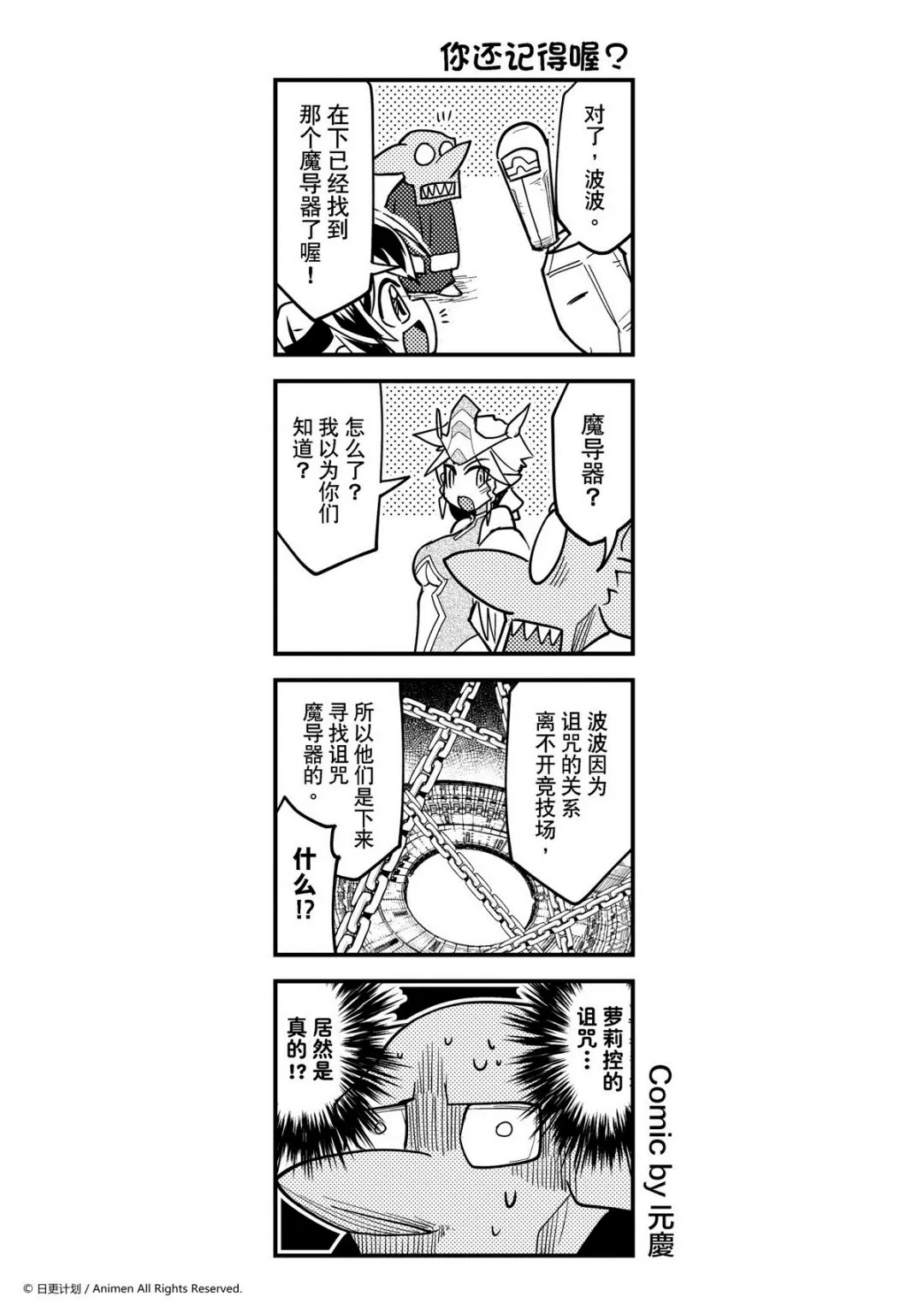 竞技场之王露迪亚漫画,第361话1图