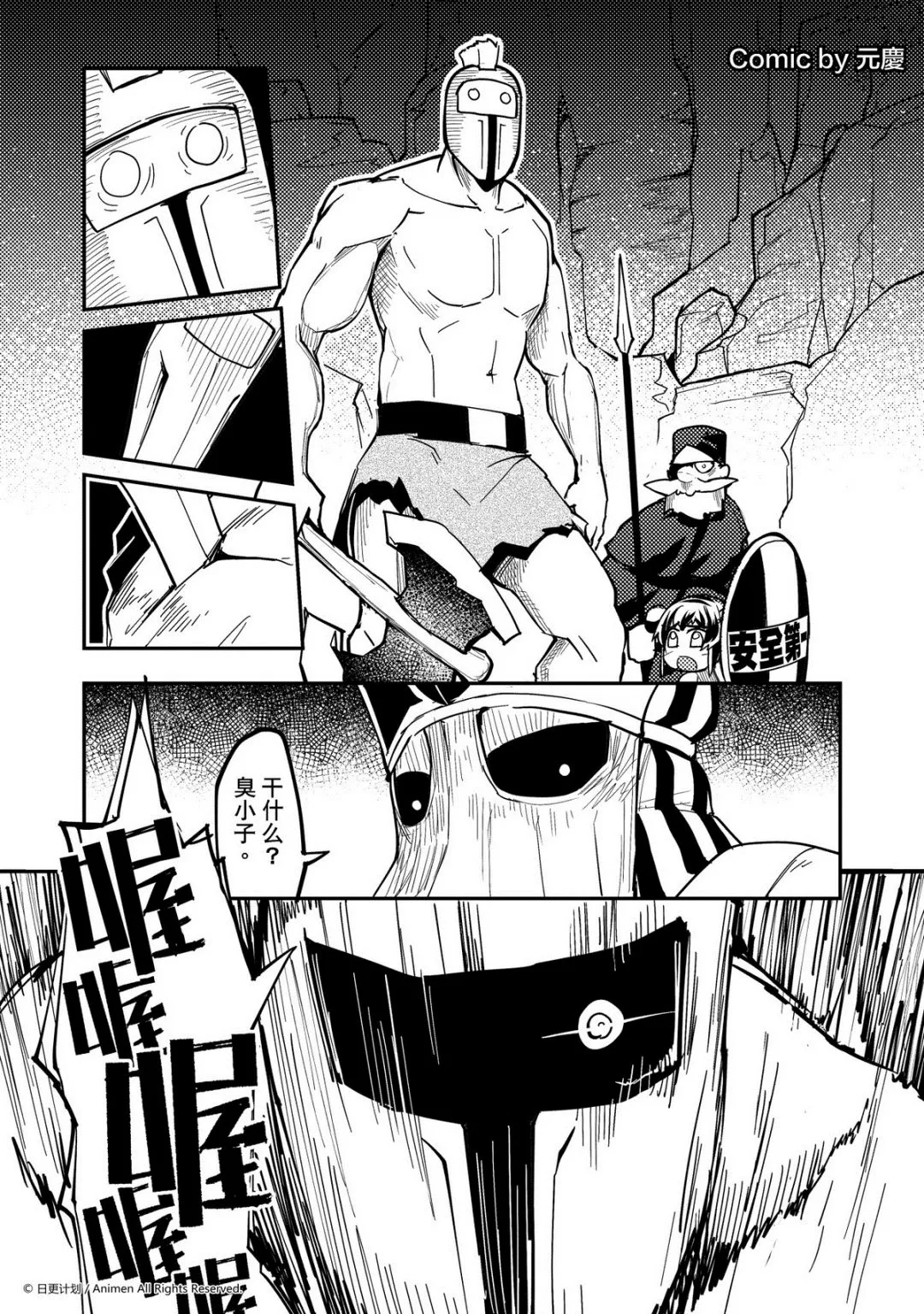 竞技场之王最新漫画,第279话1图