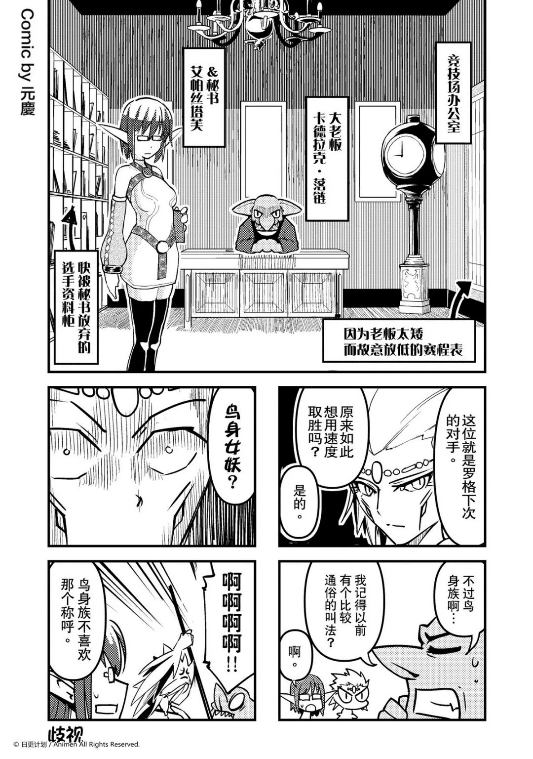 竞技场之王最新漫画,第62话1图