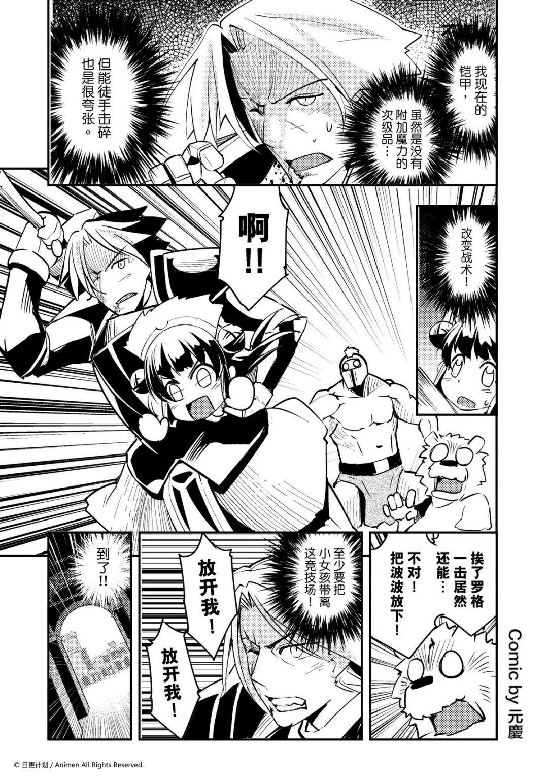 竞技场之战漫画,第144话1图
