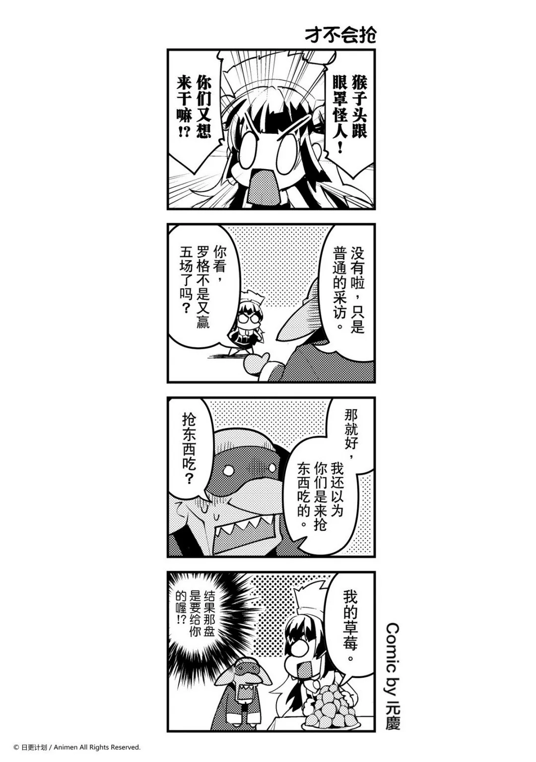 竞技场之王最新漫画,第99话1图