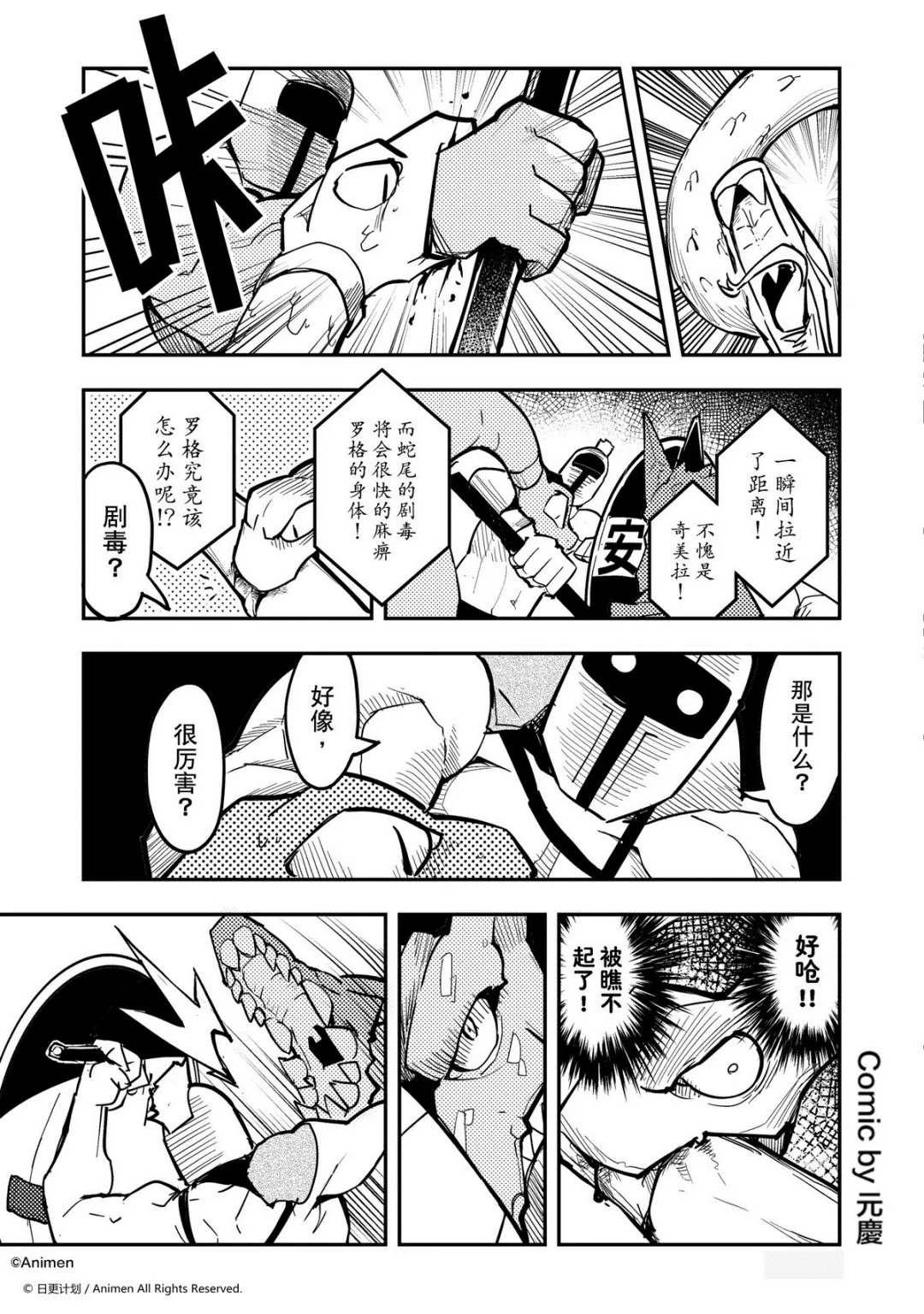 竞技场之王最新漫画,第311话1图
