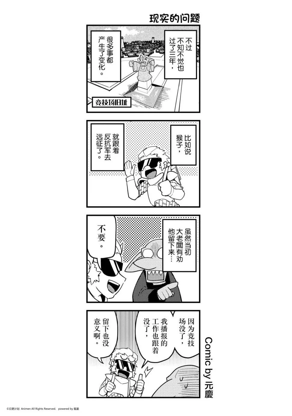 竞技场之王最新漫画,第477话1图
