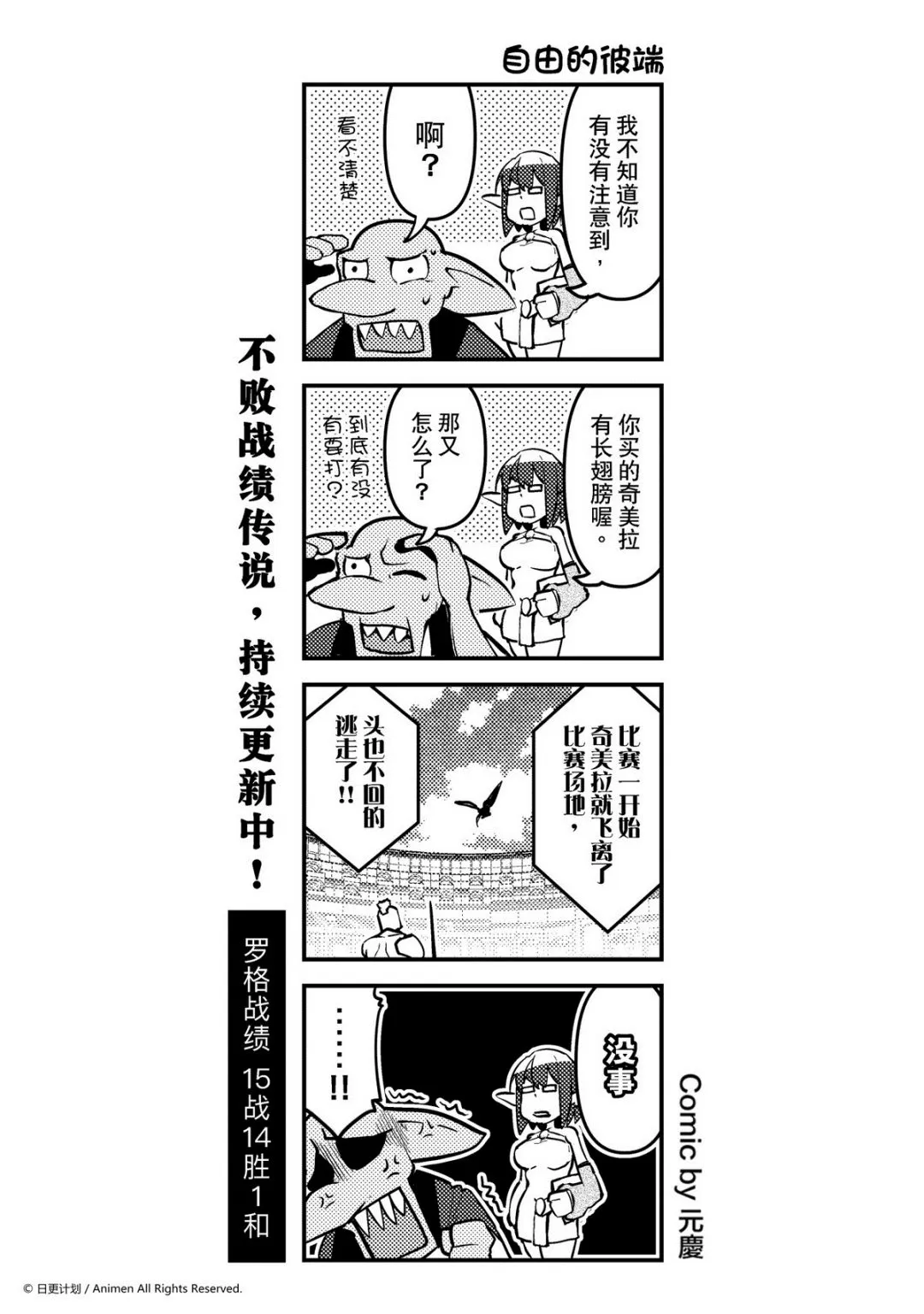 竞技场之神迅雷下载漫画,第197话1图